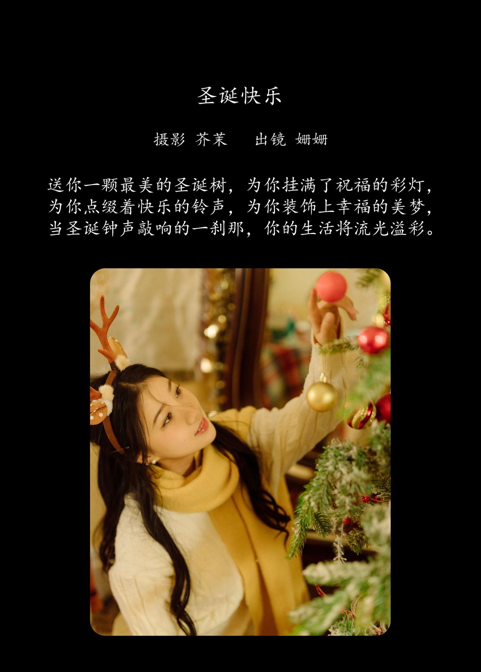 羊毛珊儿 – 《圣诞快乐》[24P]