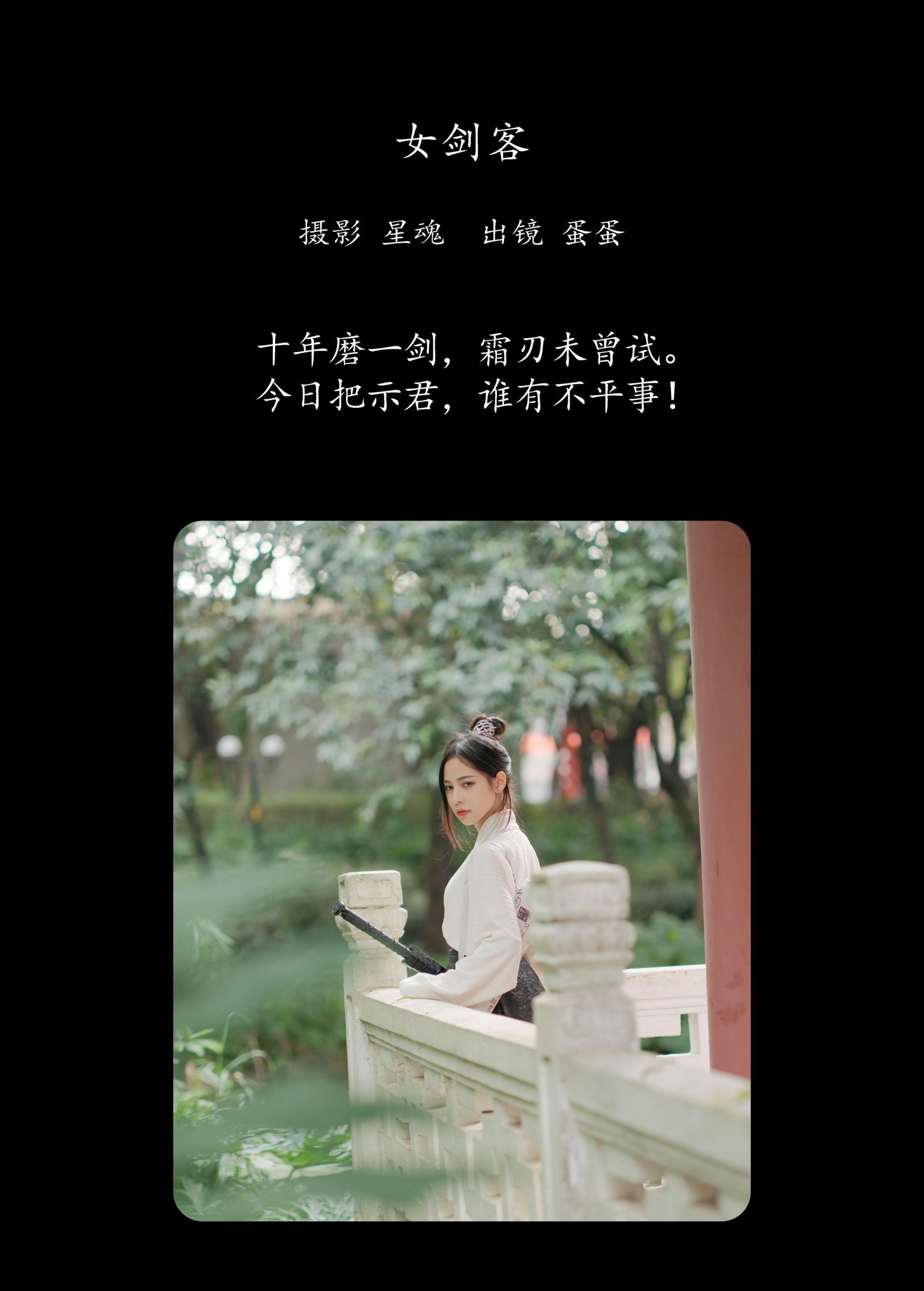 蛋蛋 – 《女剑客》[34P]