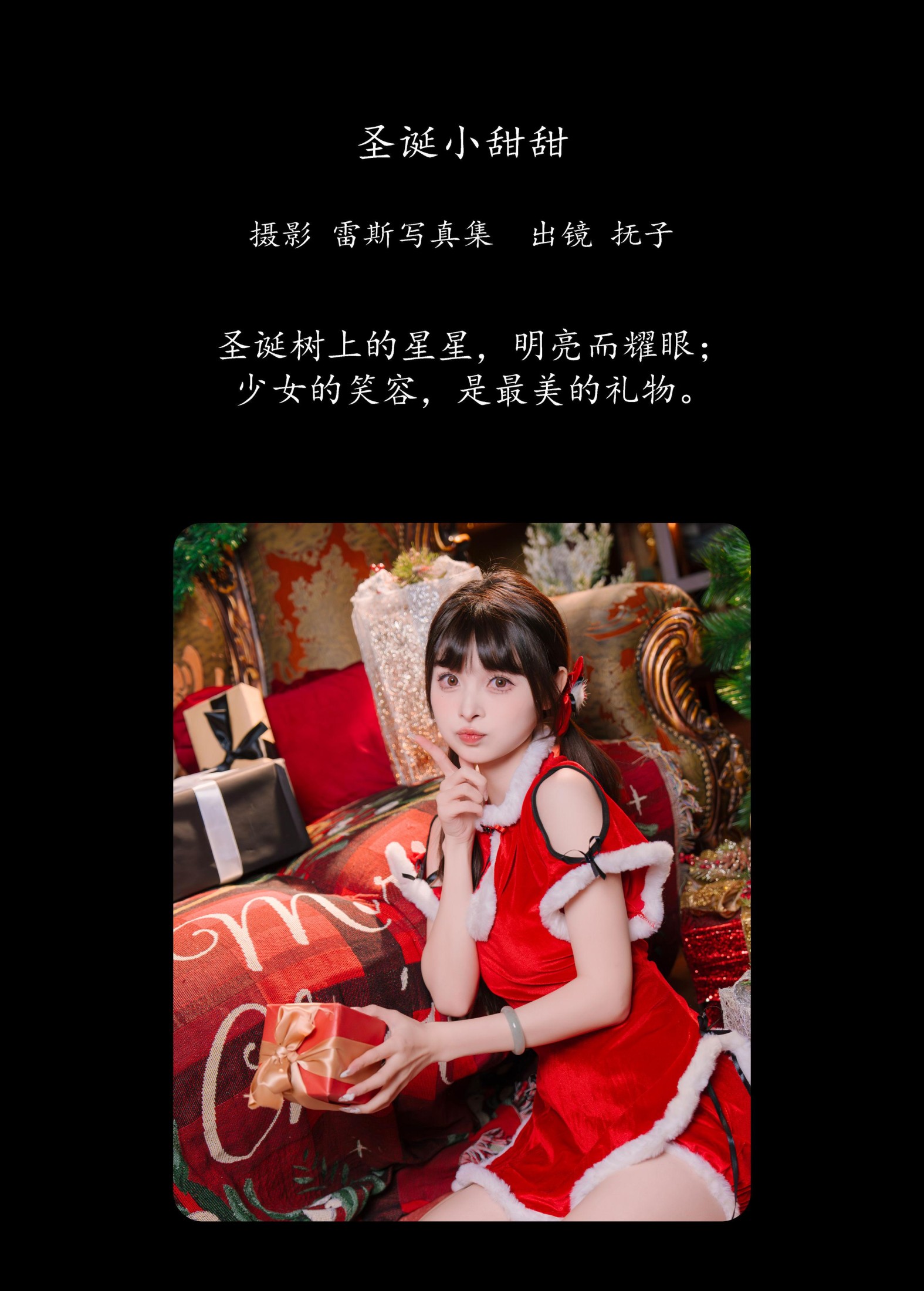 河豚抚子 – 《圣诞小甜甜》[25P]