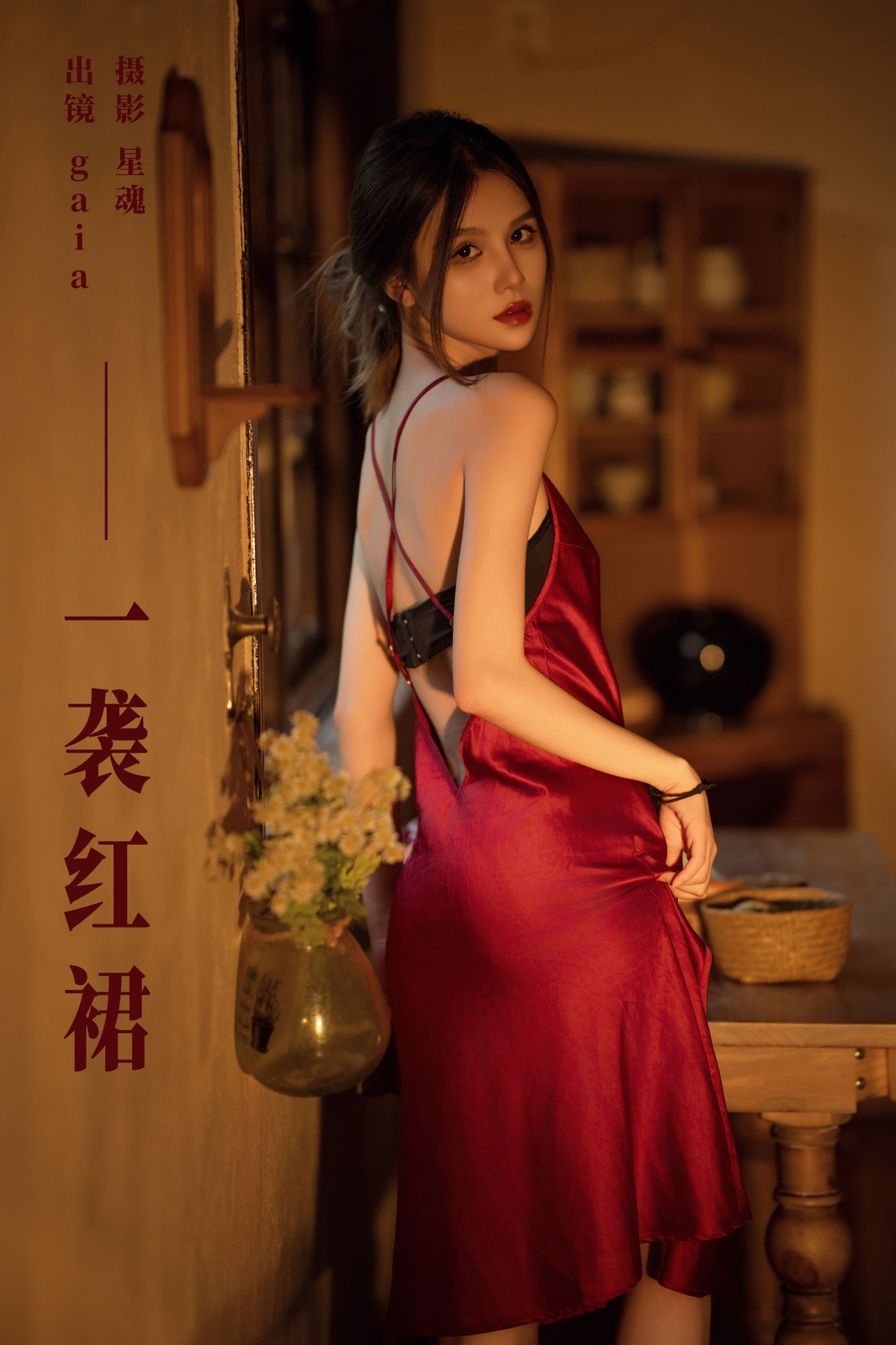 Gaia – 《一袭红裙》[22P]