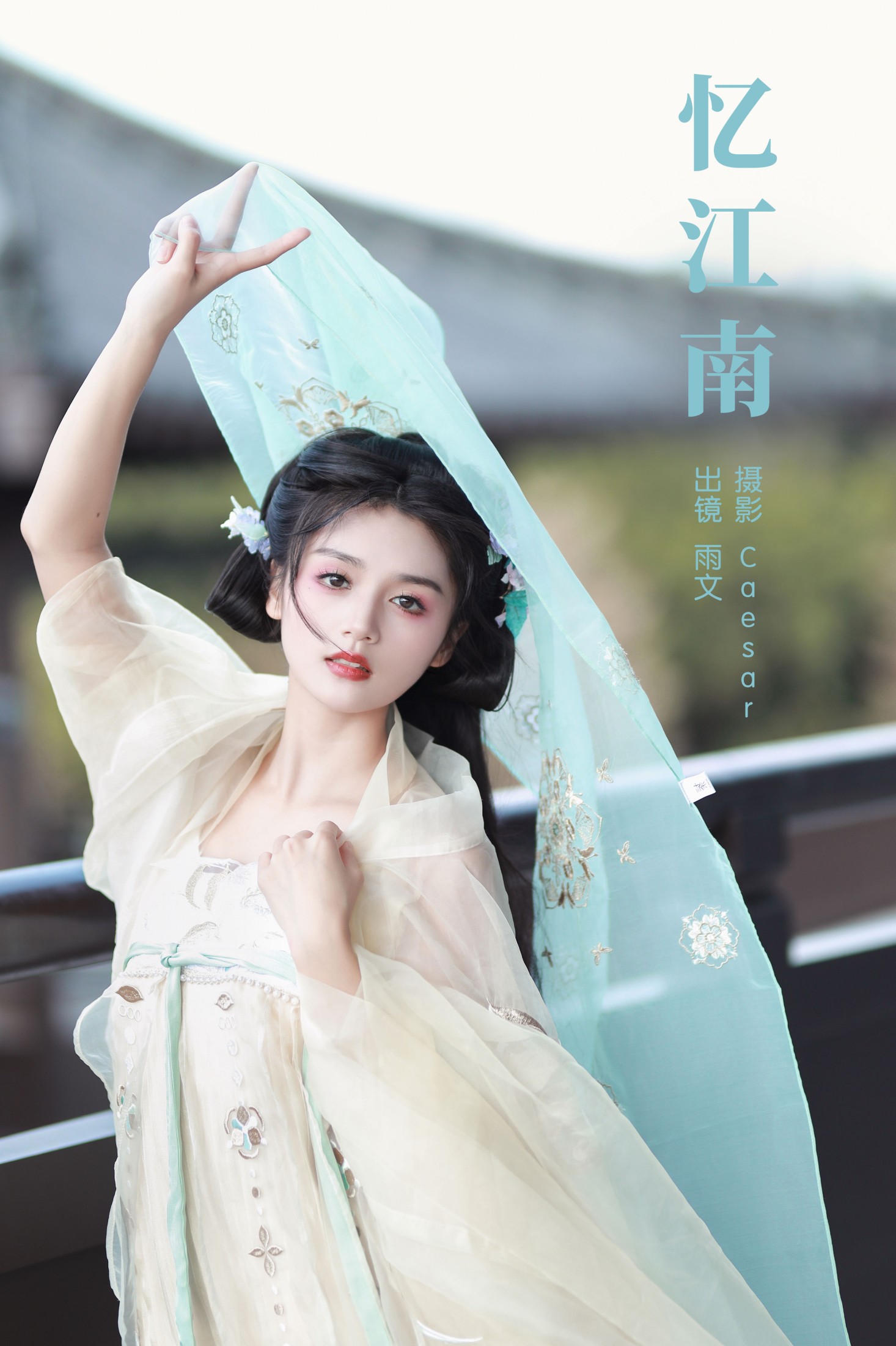 雨文 – 《忆江南》[31P]