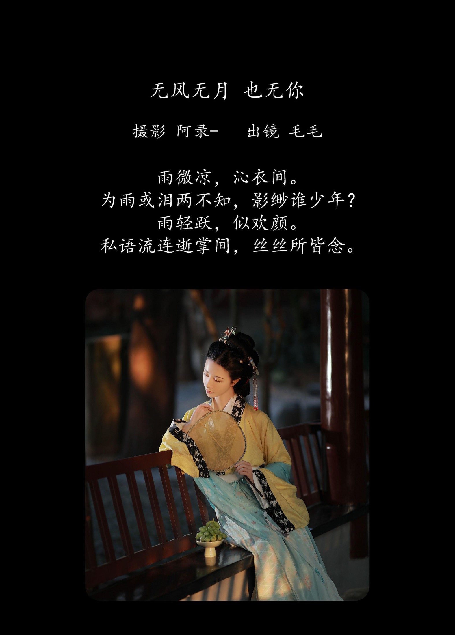 毛朝熙_Baby – 《无风无月 也无你》[29P]