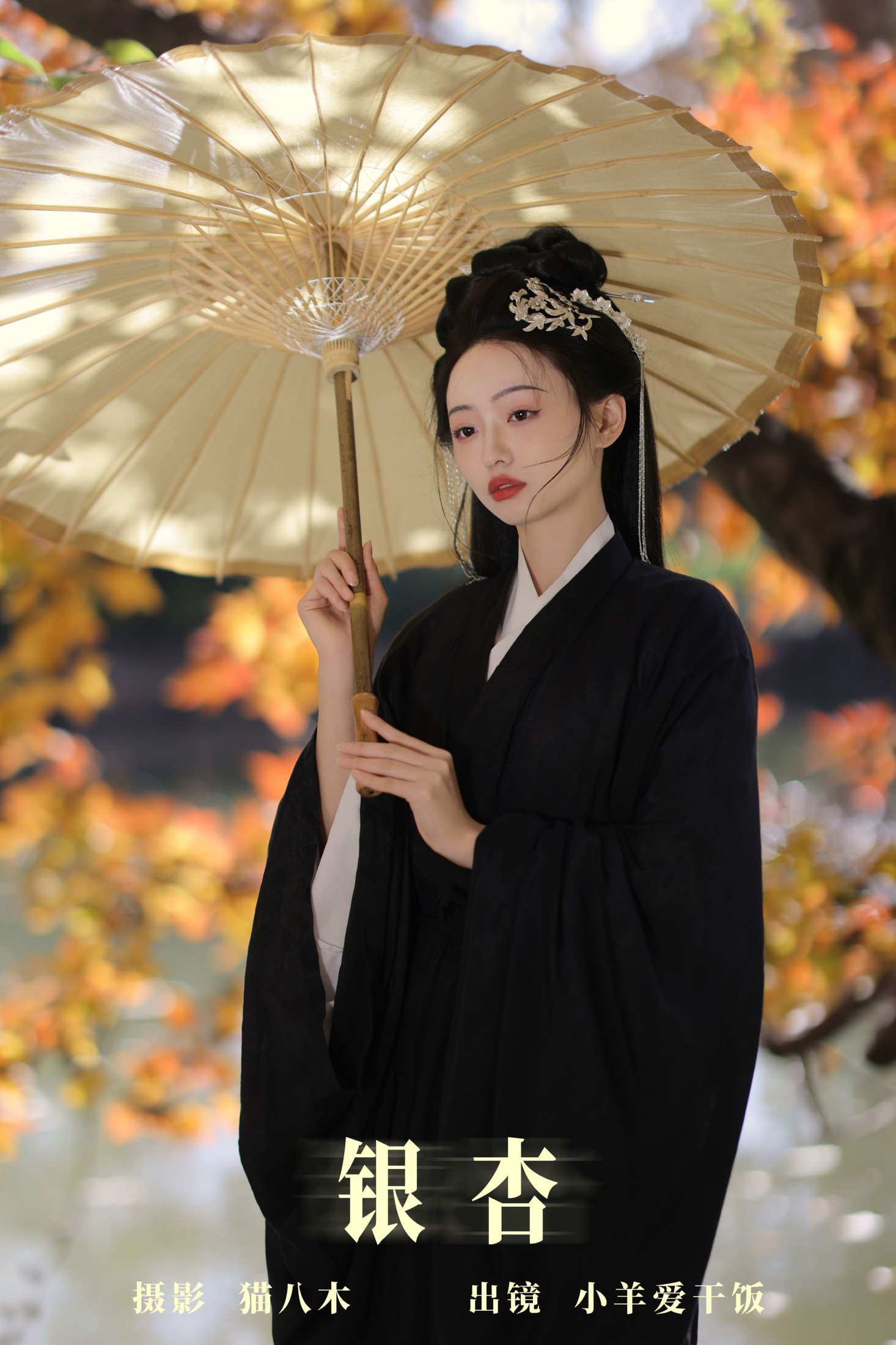 小羊爱干饭 – 《银杏》[32P]