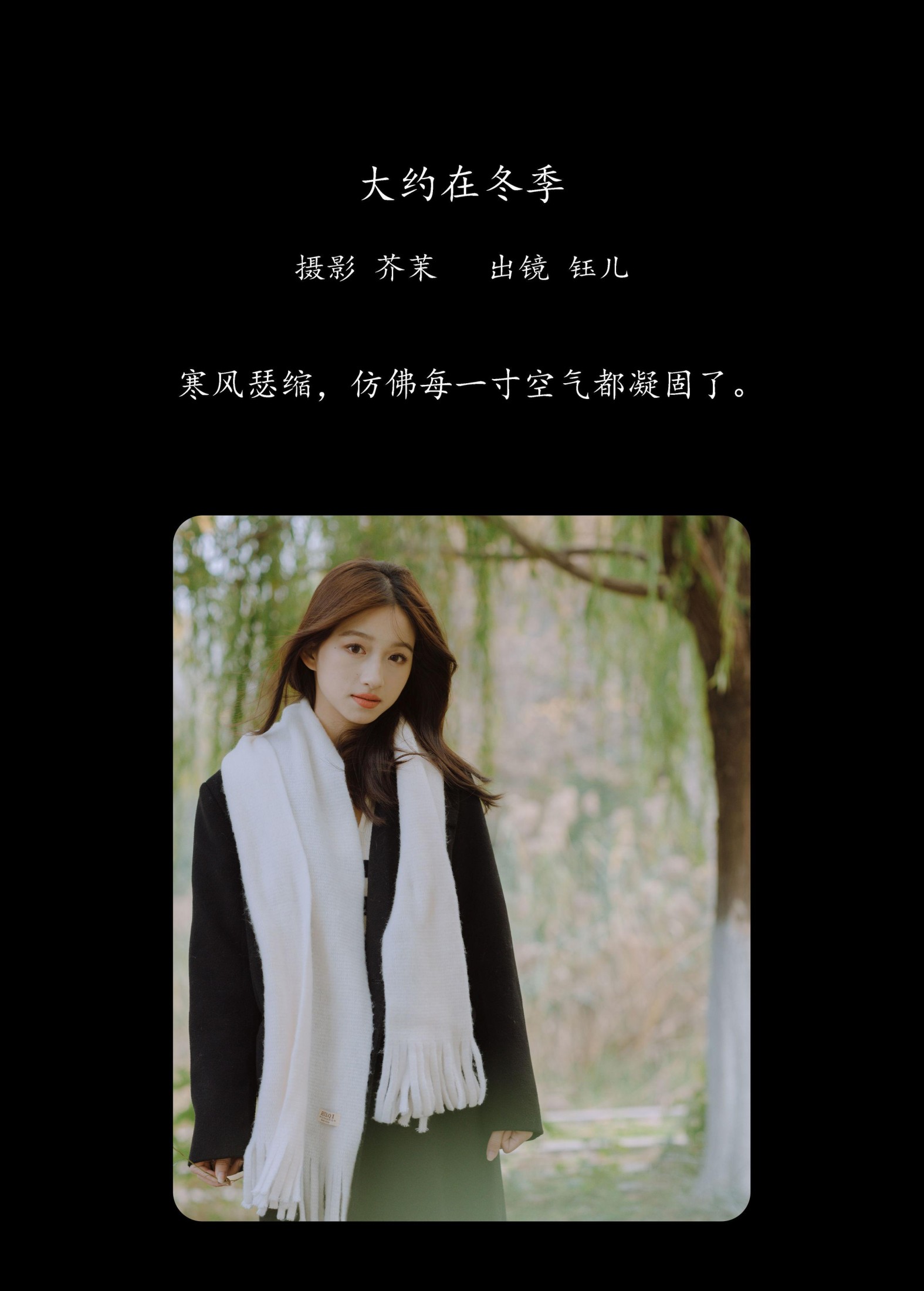 钰儿 – 《大约在冬季》[26P]