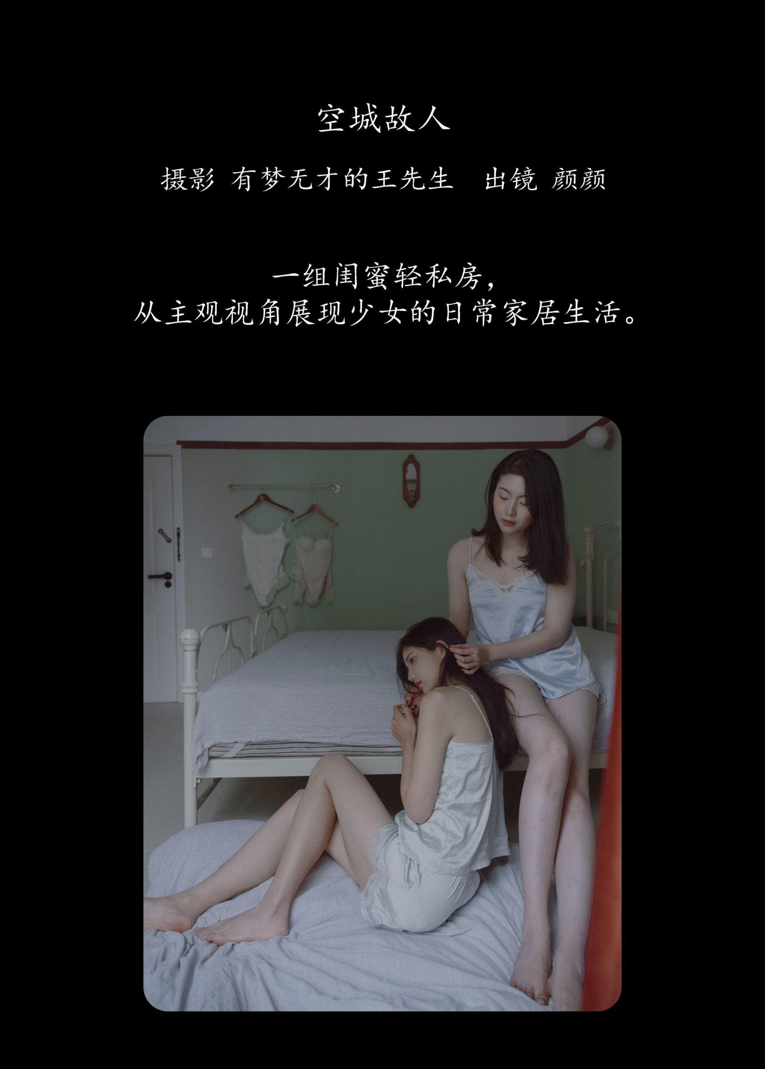 多米Domy – 《空城故人》[25P]