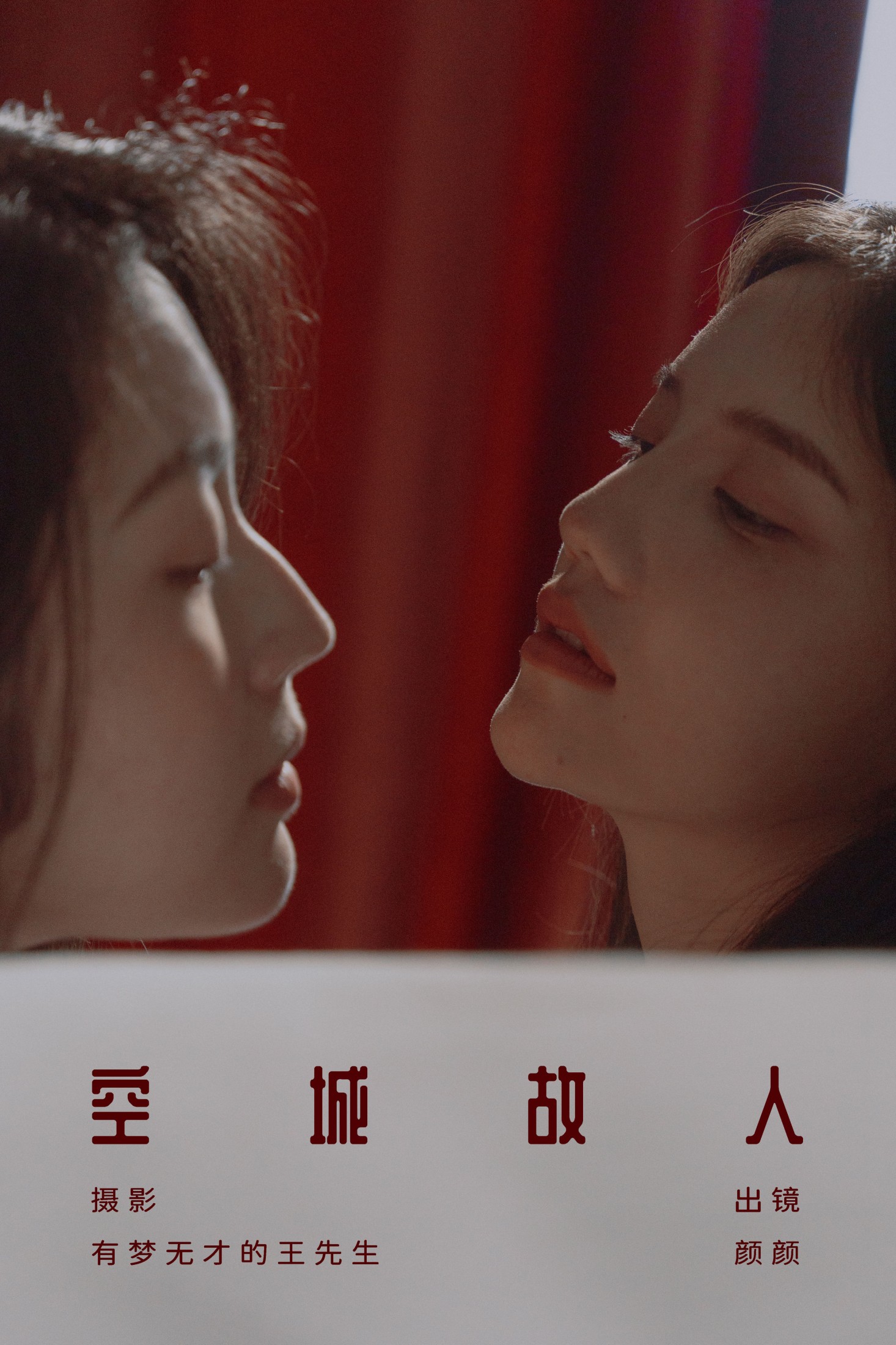 多米Domy – 《空城故人》[25P]