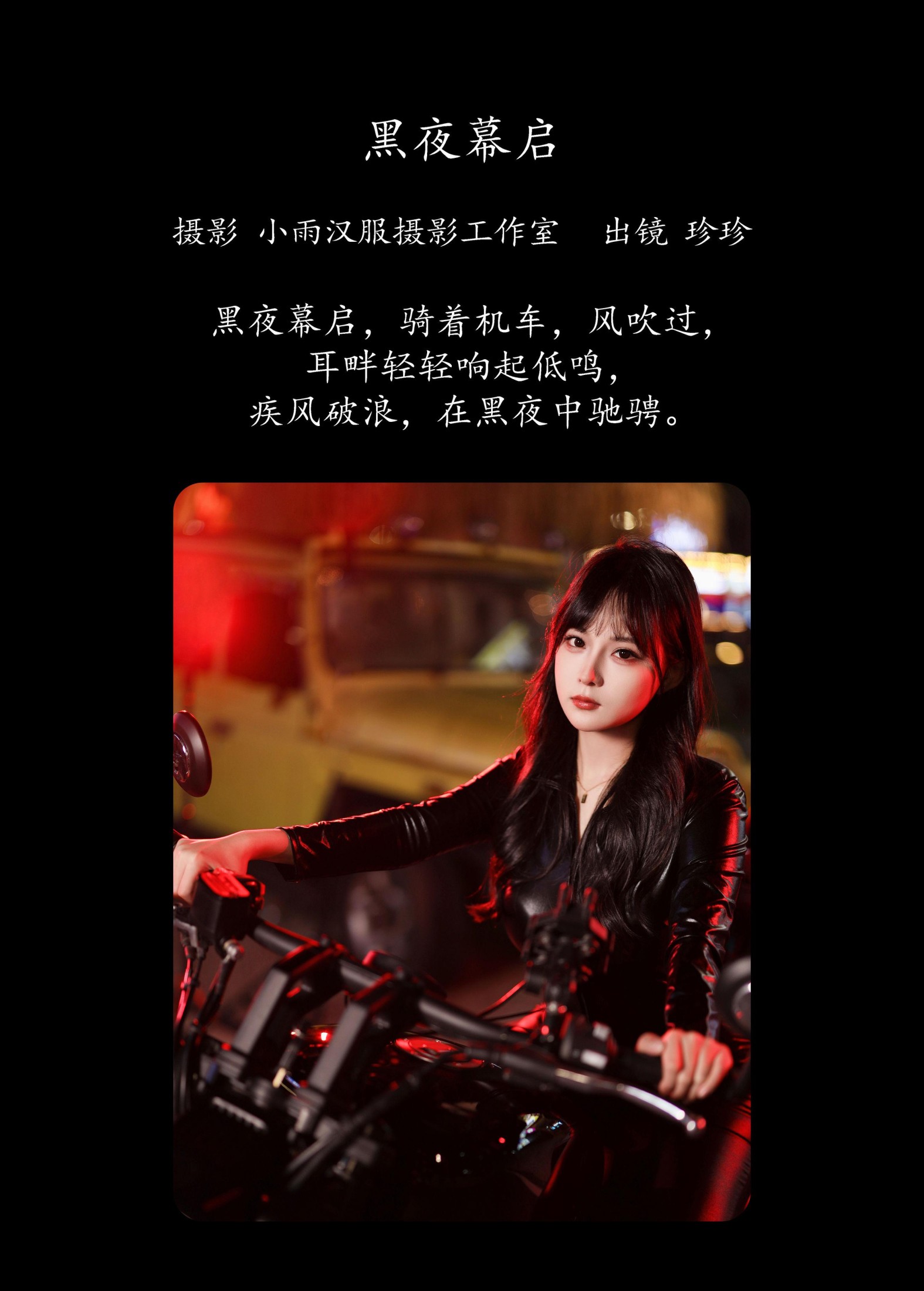 我是小岁岁 – 《黑夜幕启》[23P]