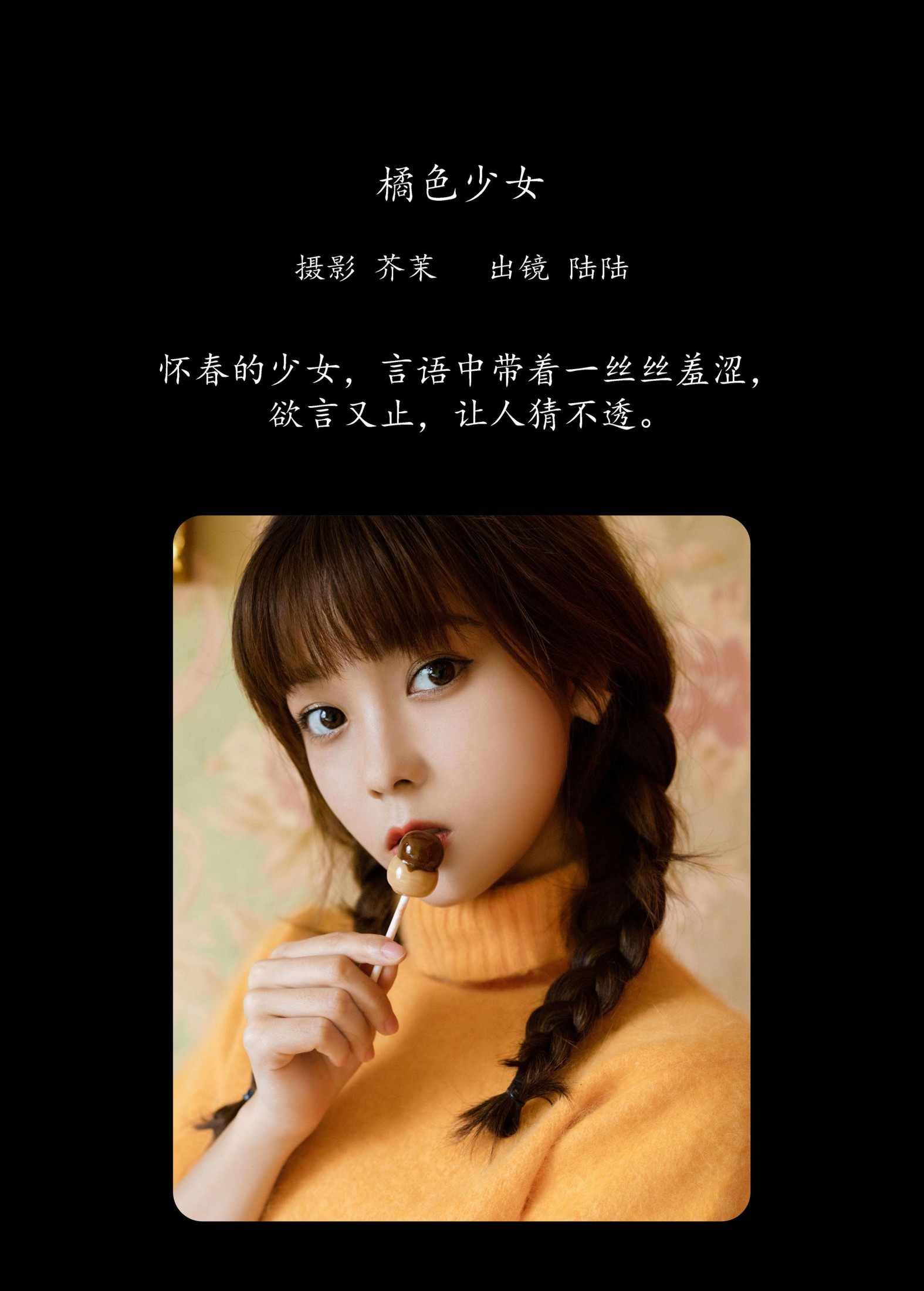 小鹿 – 《橘色少女》[22P]