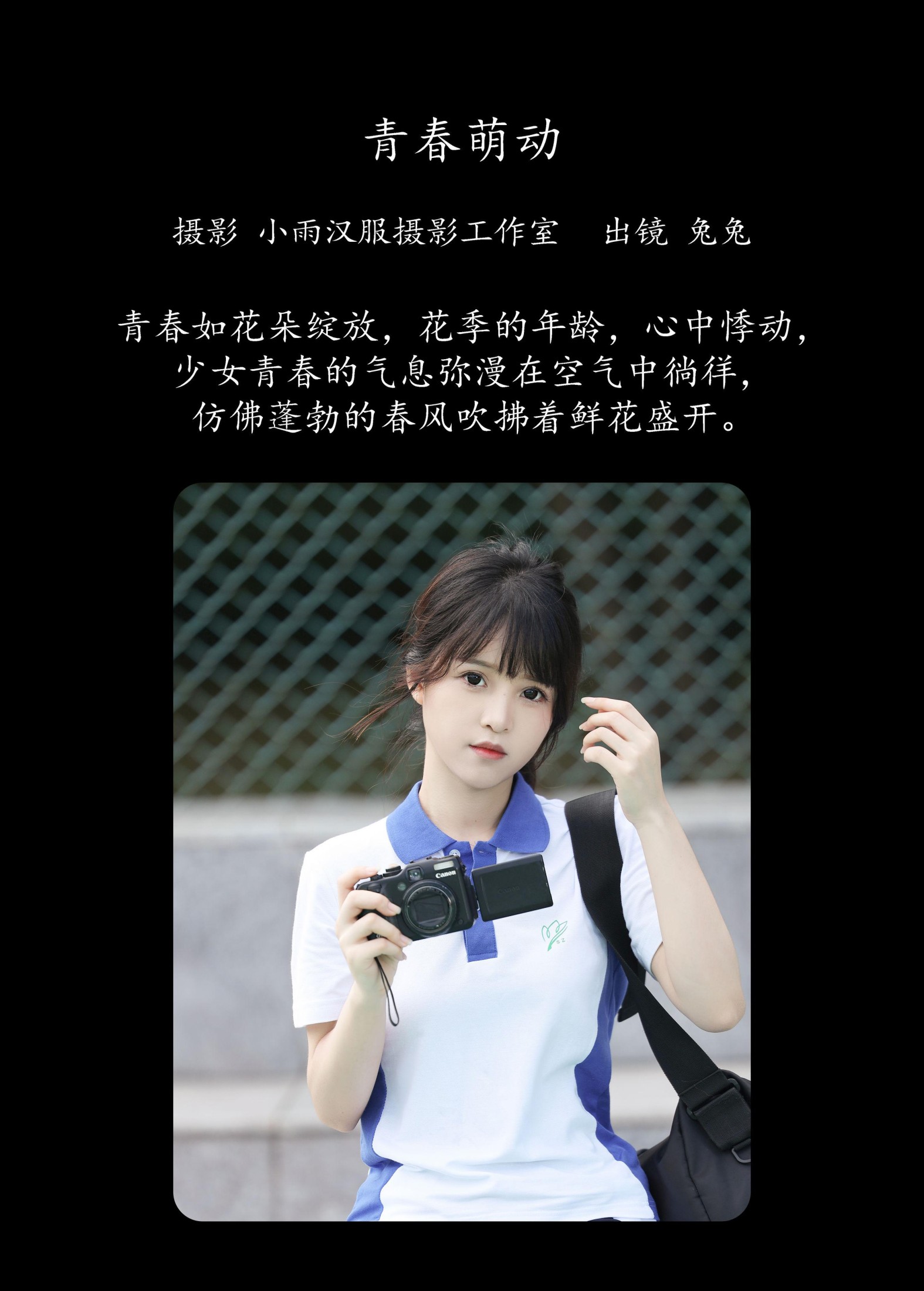 兔兔 – 《青春萌动》[22P] 插图2