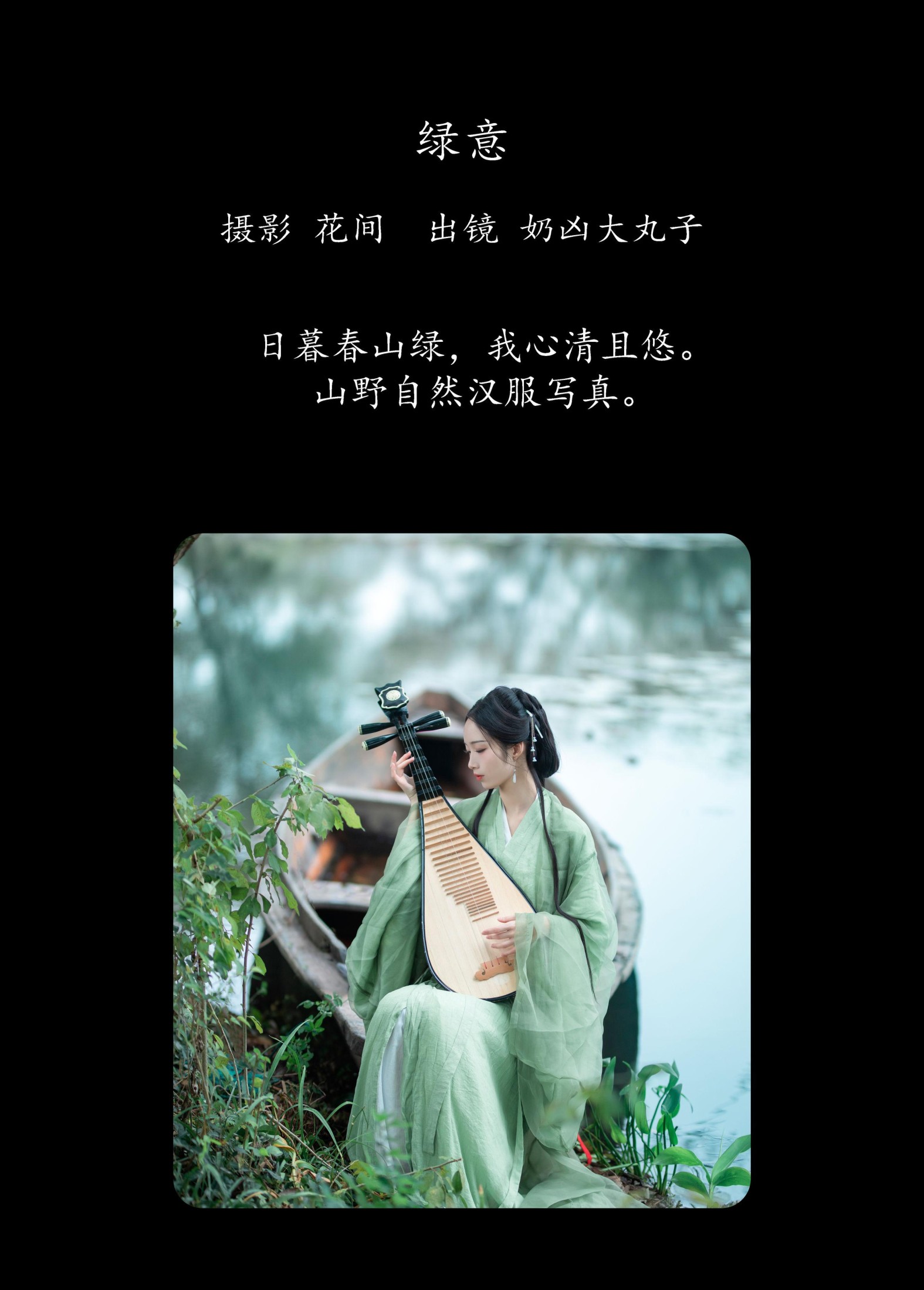 奶凶大丸子 – 《绿意》[21P]