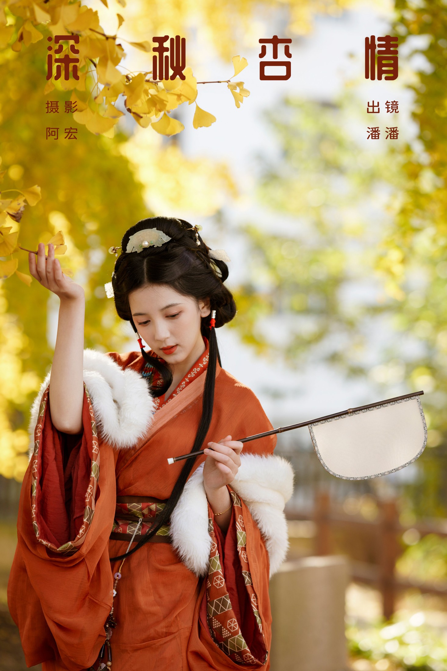 Enyyyn – 《深秋杏情》[31P]