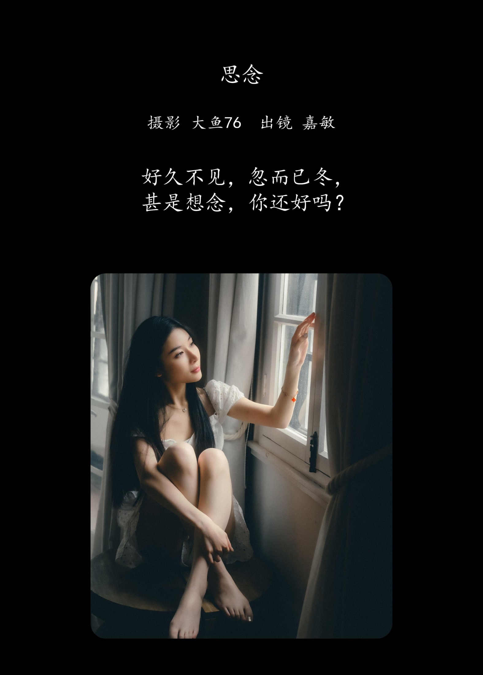 嘉敏 – 《思念》[38P]