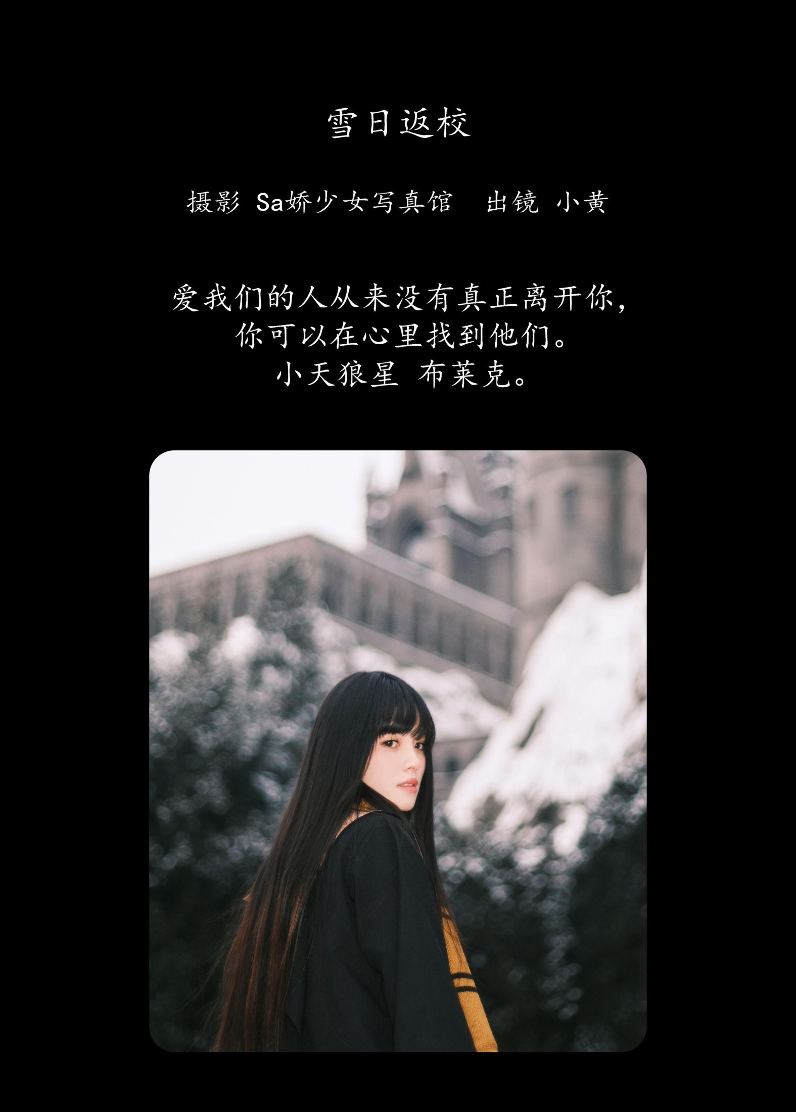 小黄同学 – 《雪日返校》[33P]