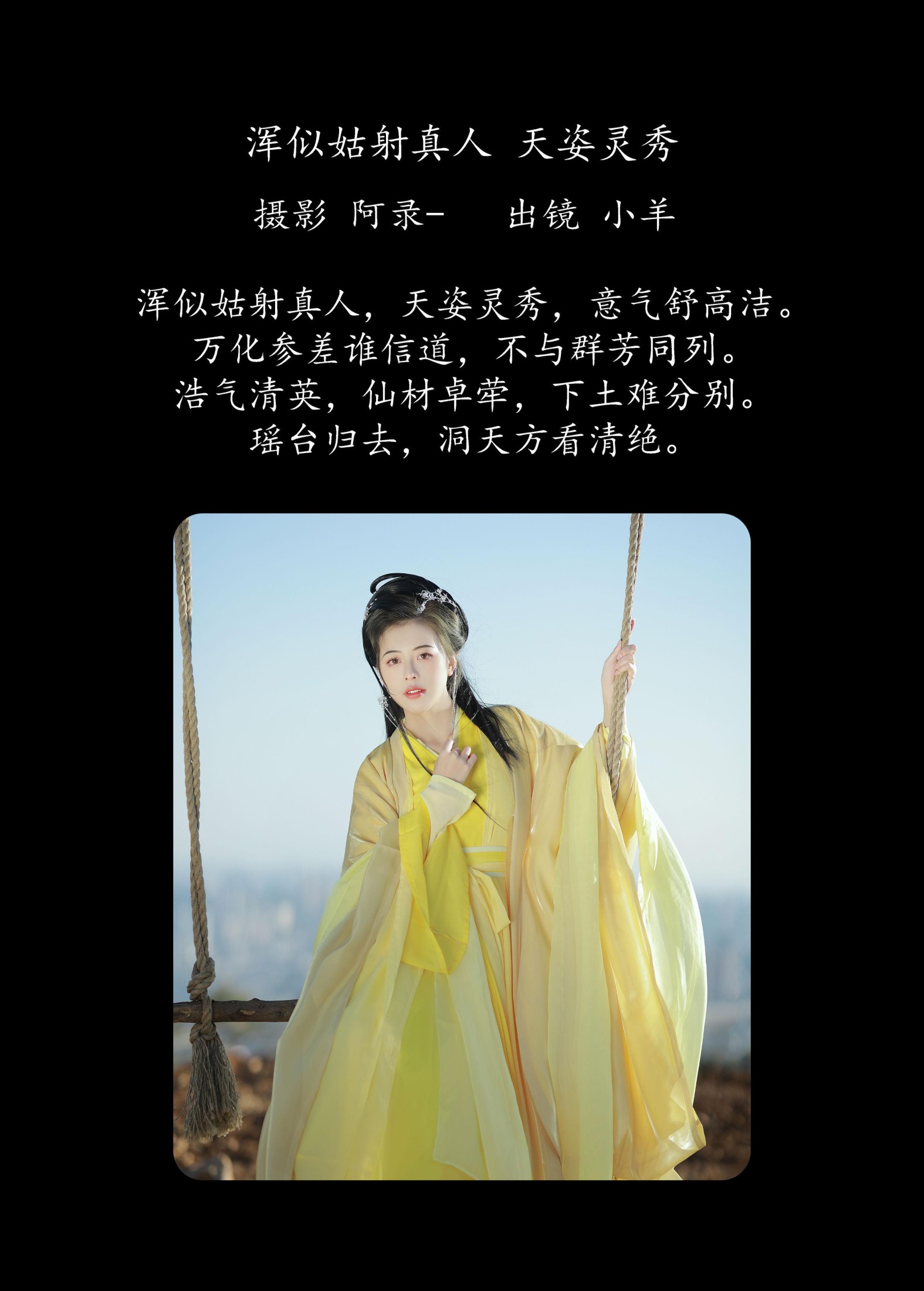 聒噪小羊 – 《浑似姑射真人，天姿灵秀》[21P]