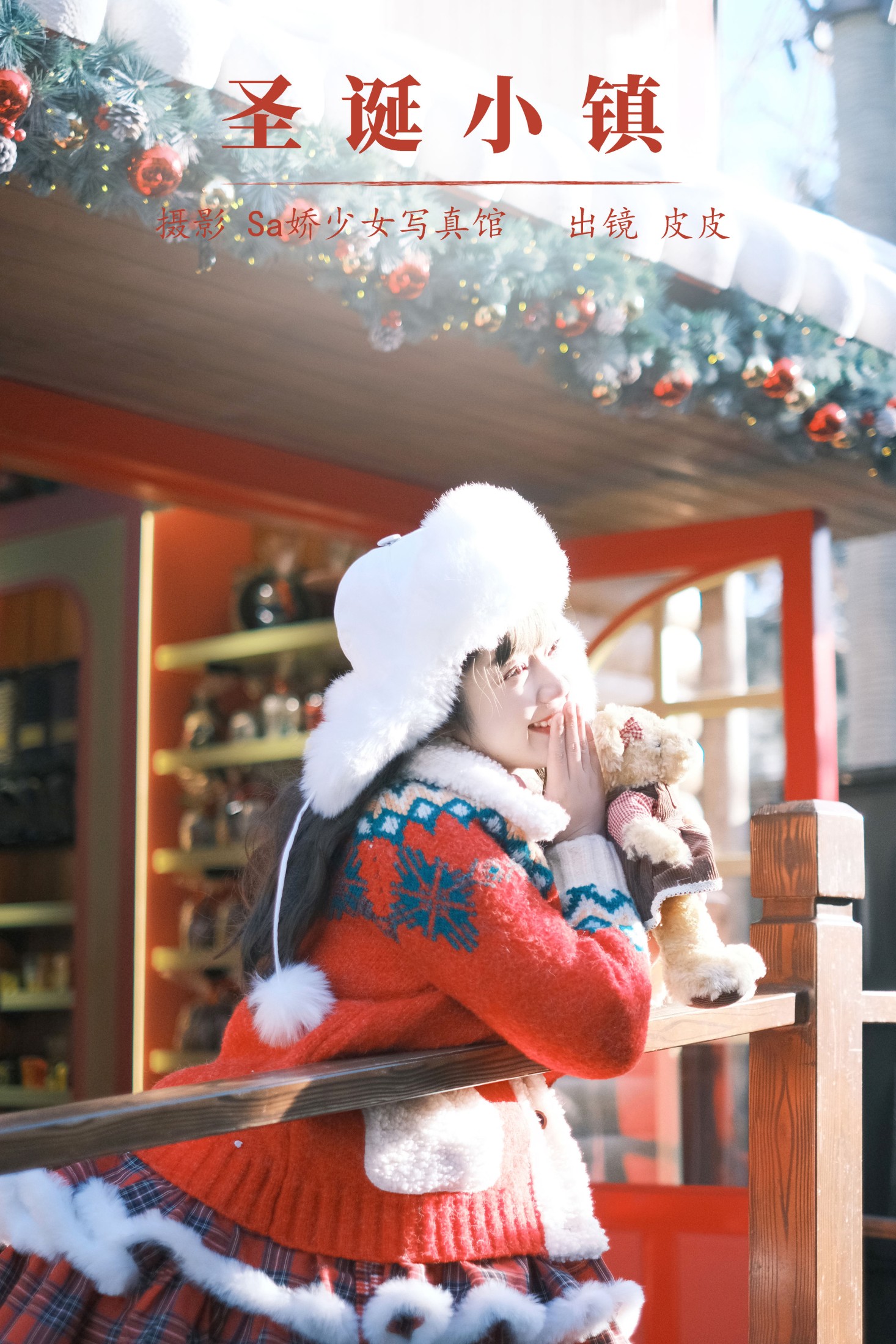 皮皮 – 《圣诞小镇》[21P]