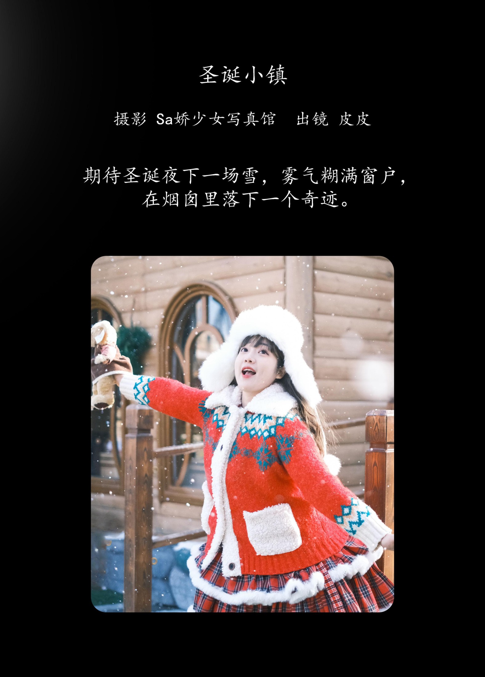 皮皮 – 《圣诞小镇》[21P]