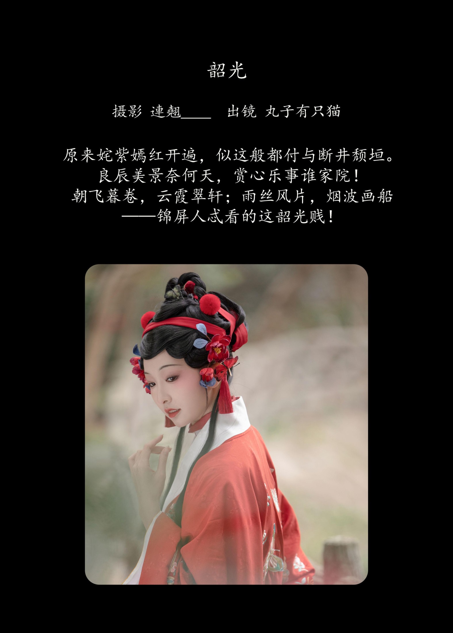 丸子有只猫 – 《韶光》[26P]