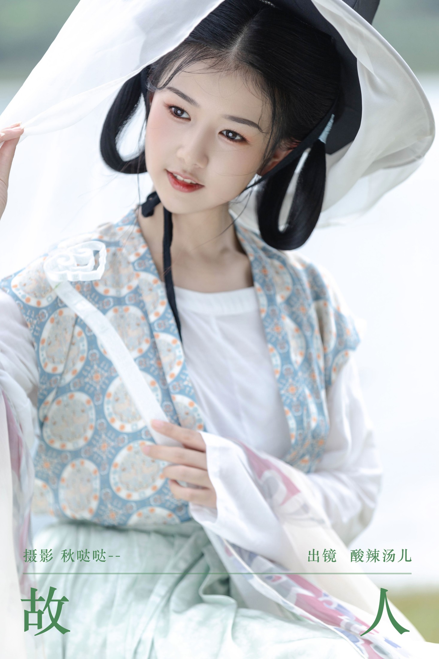 酸辣湯兒 – 《故人》[29P]