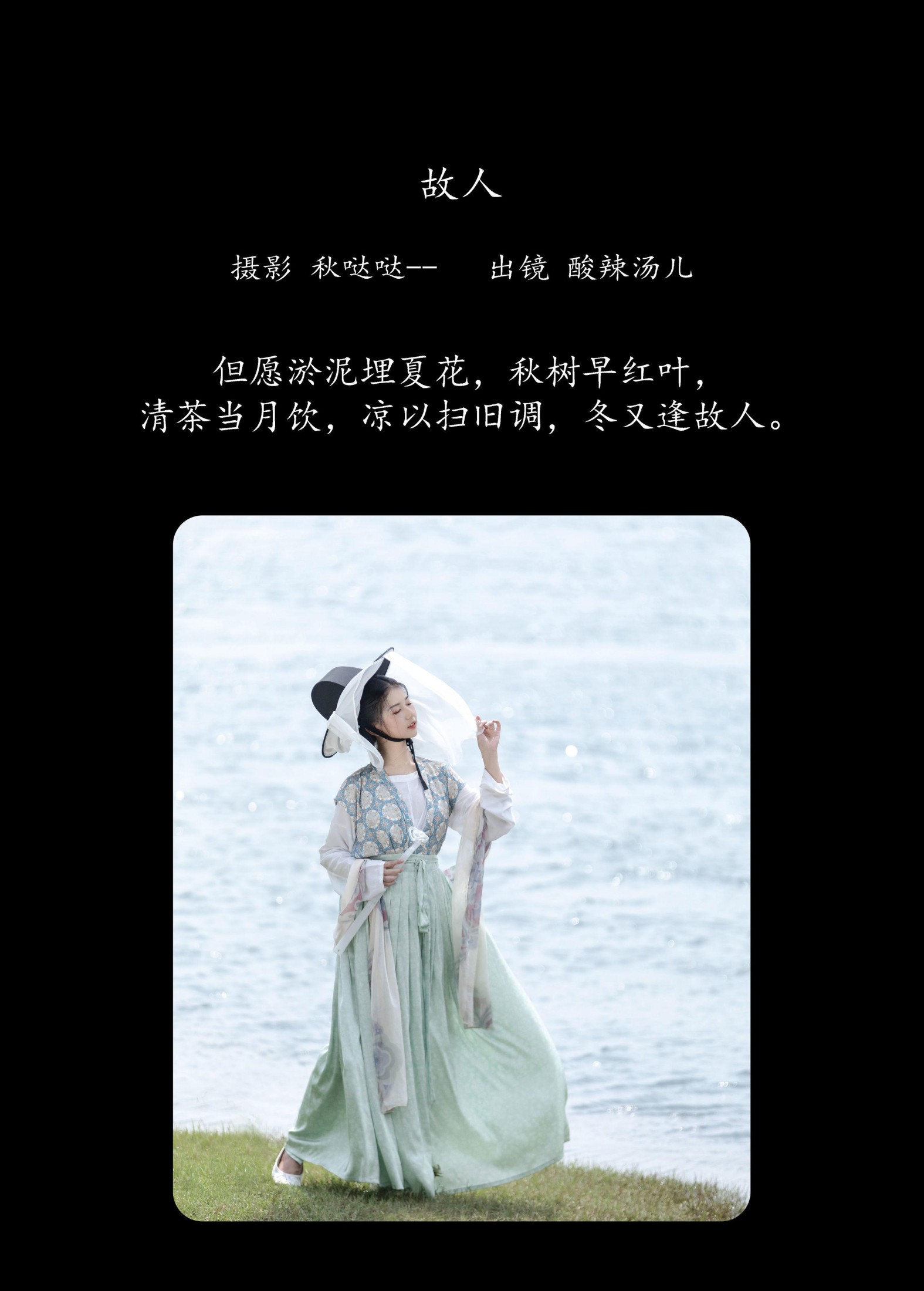 酸辣湯兒 – 《故人》[29P]