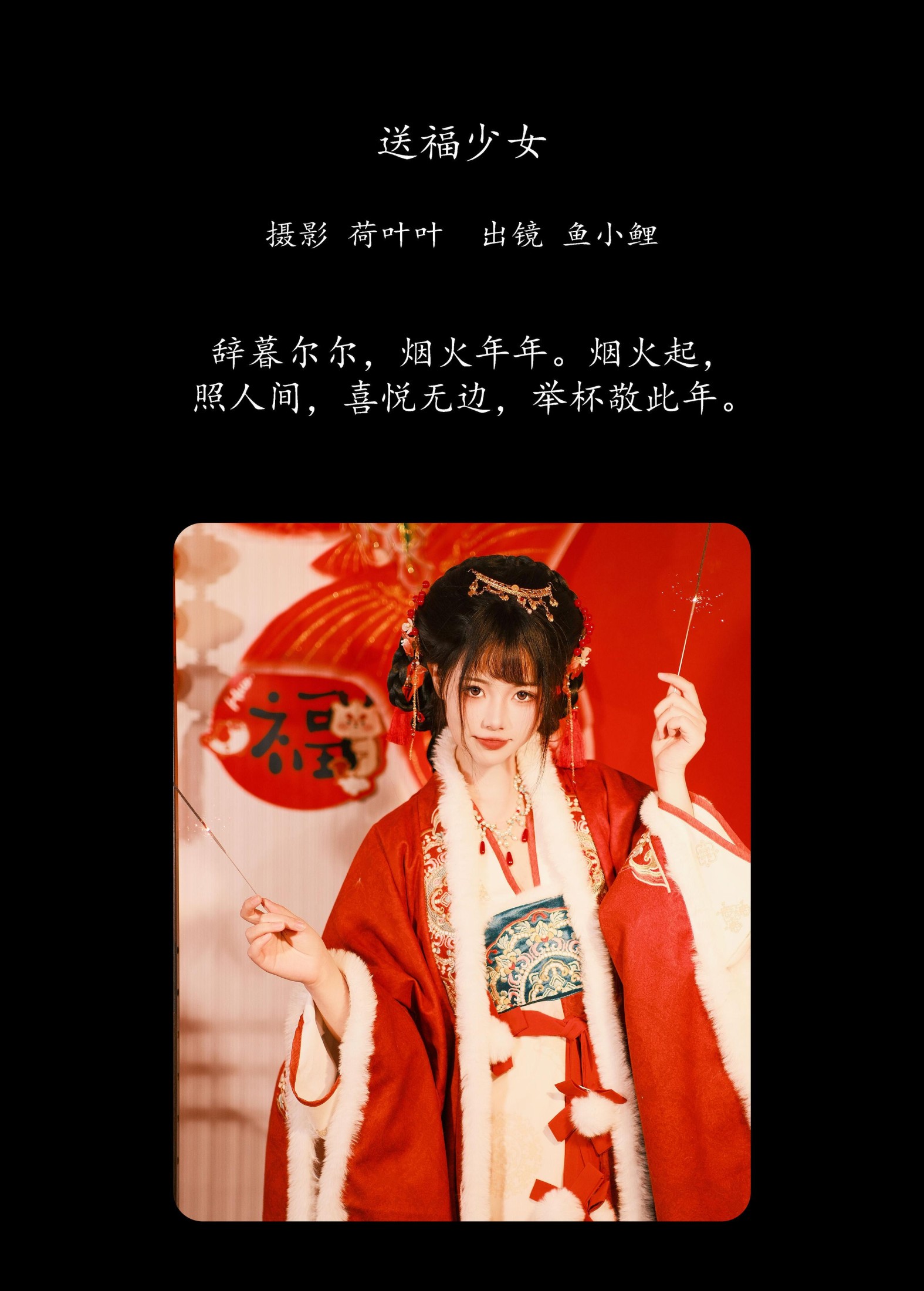 魚小鯉lili – 《送福少女》[27P]