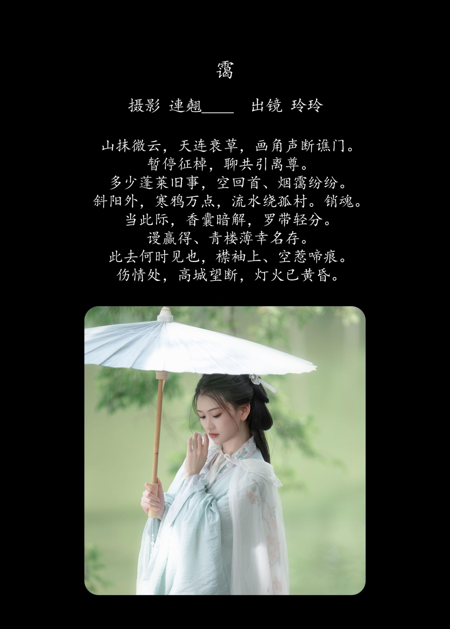 玲玲 – 《霭》[35P]