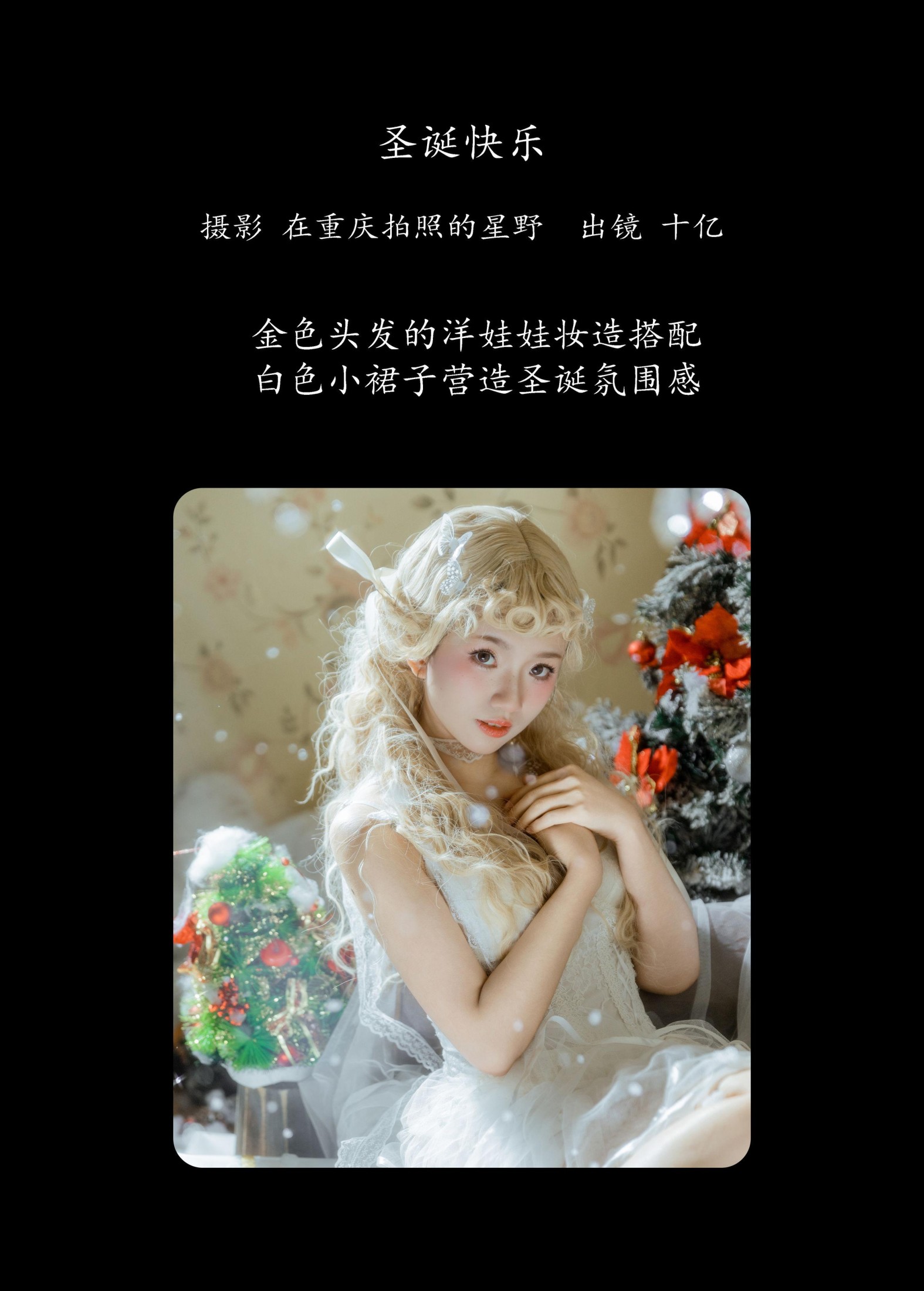 十亿 – 《圣诞快乐》[21P]