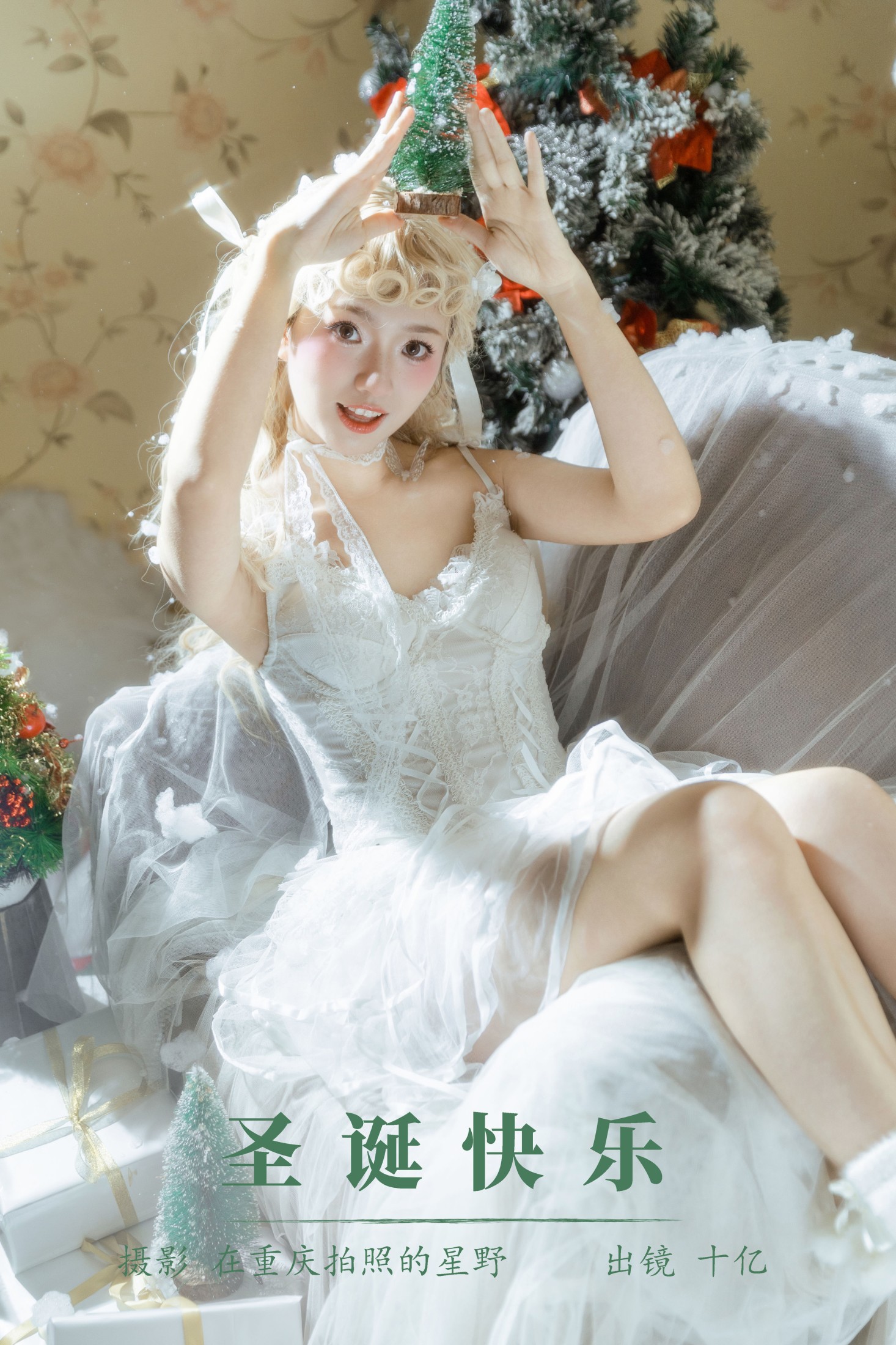 十亿 – 《圣诞快乐》[21P]