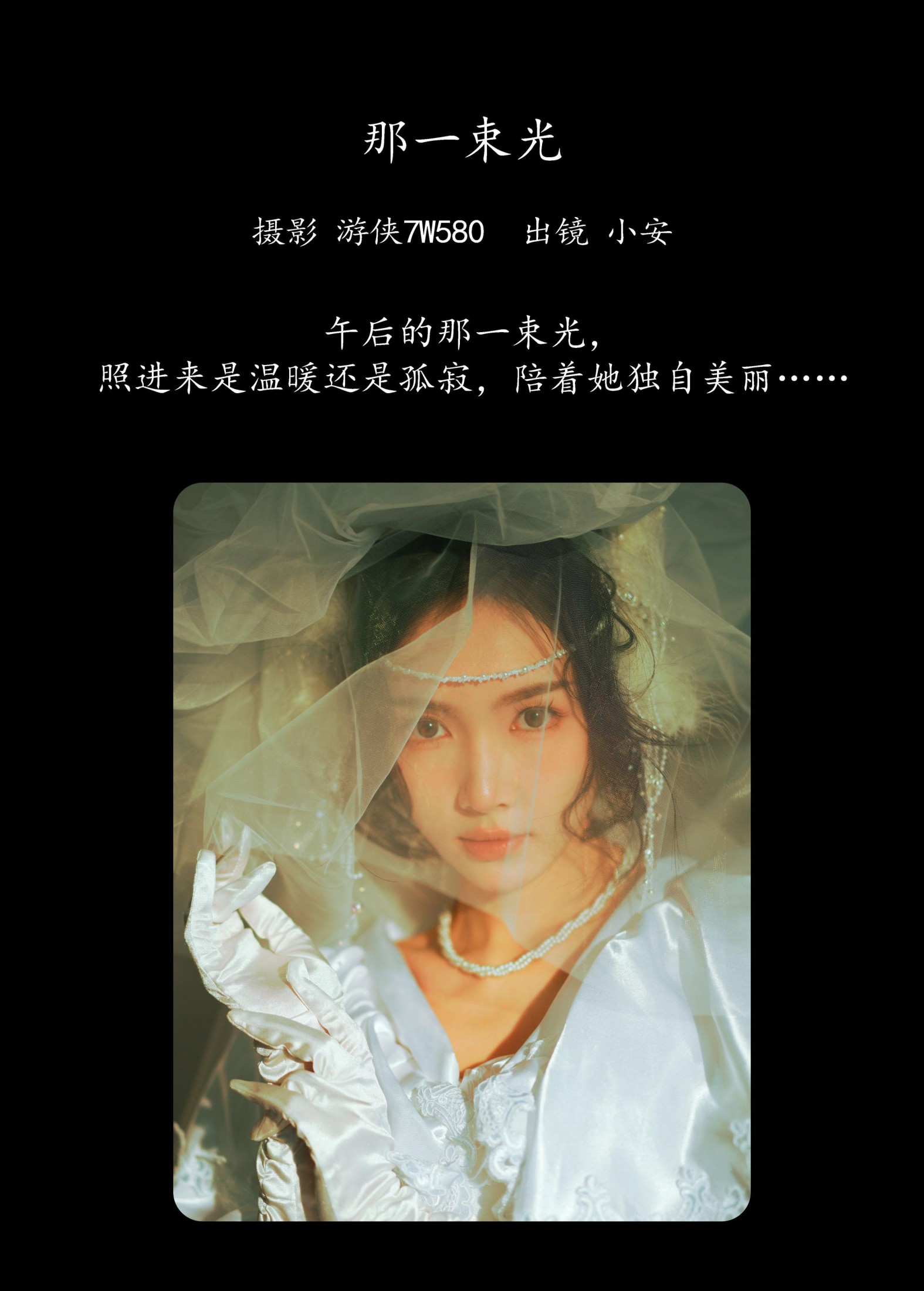 小安 – 《那一束光》[22P]