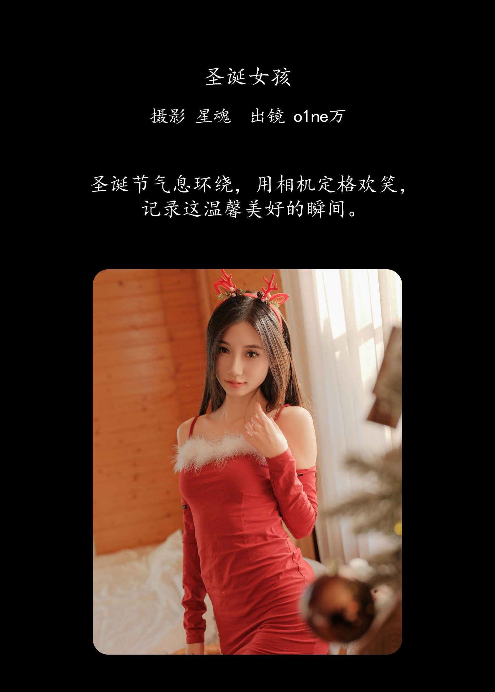 o1ne万 – 《圣诞女孩》[29P]