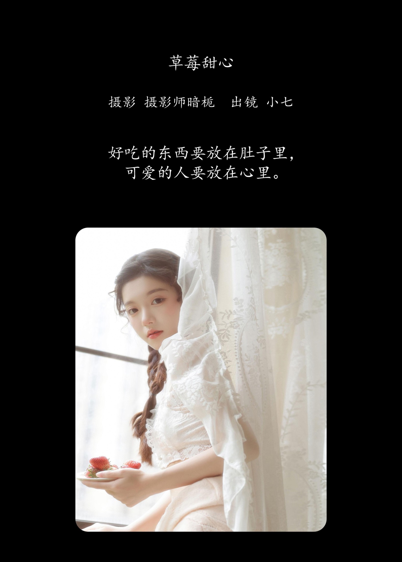 零小七 – 《草莓甜心》[38P]