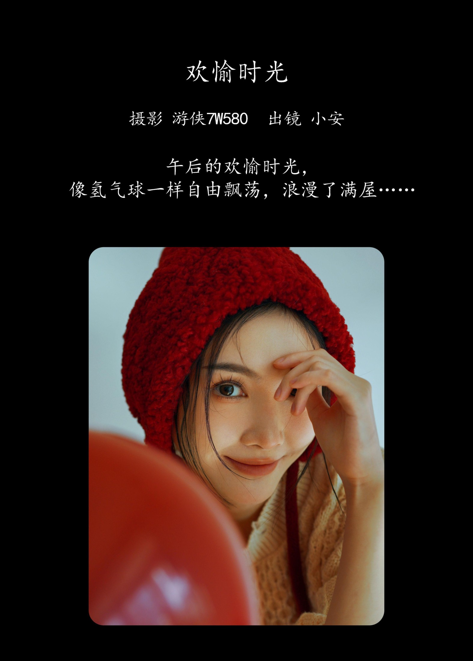 小安 – 《欢愉时光》[22P]