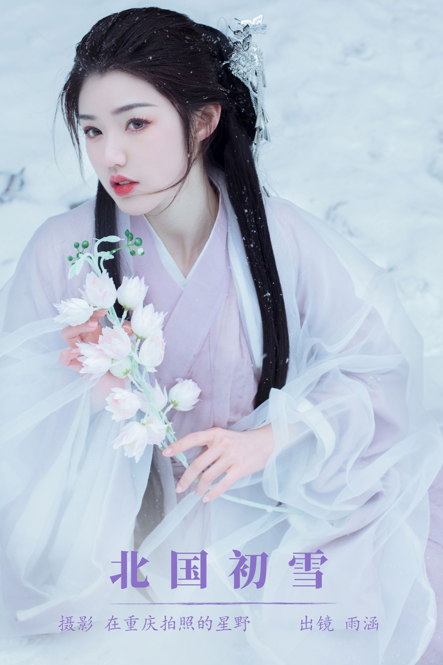 雨涵 – 《北国初雪》[23P]