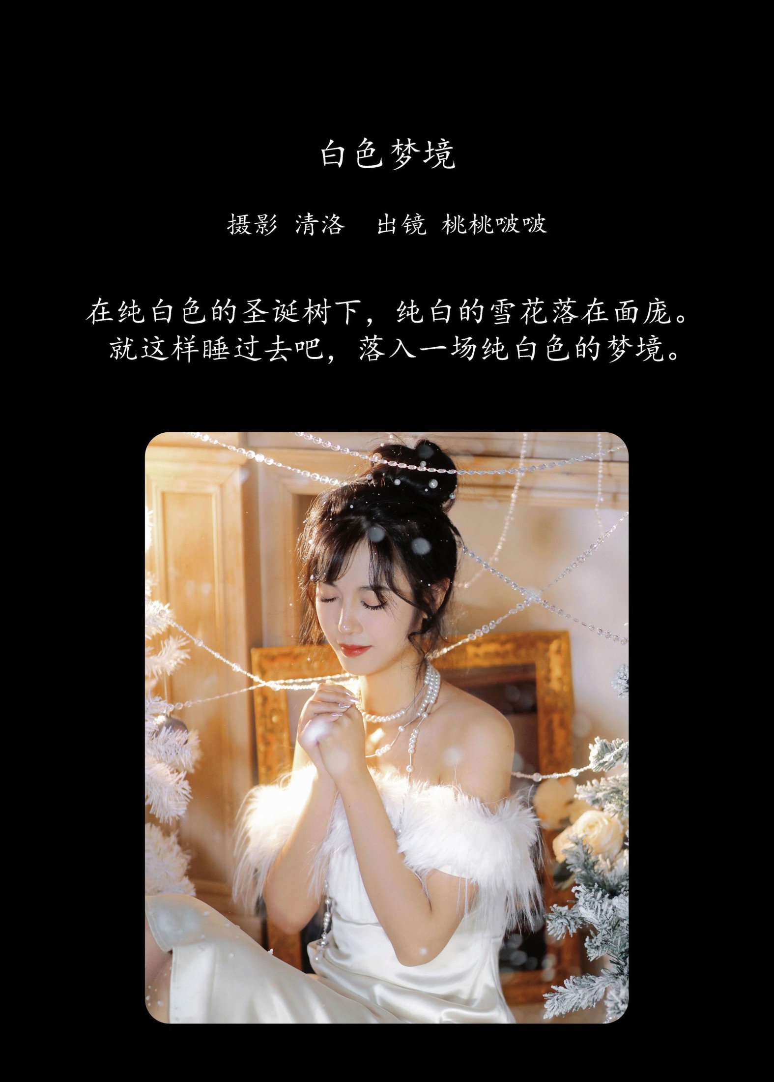 淺櫻桃奈 – 《白色梦境》[26P]