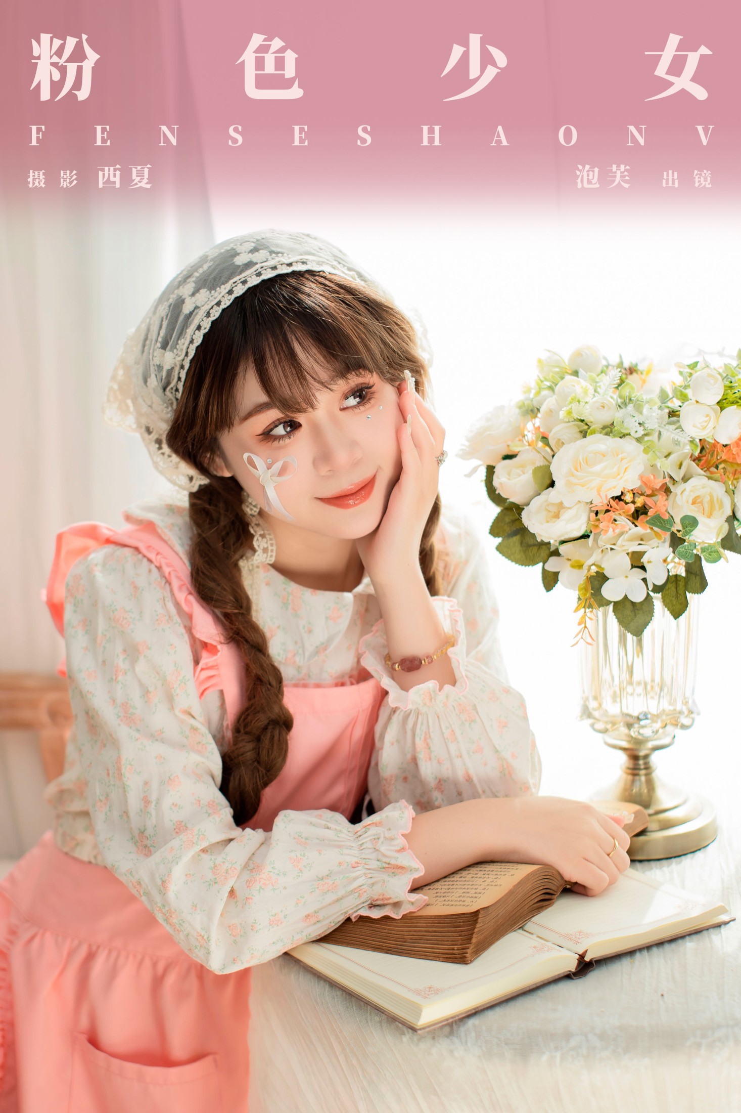 泡芙小方 – 《粉色少女》[22P]