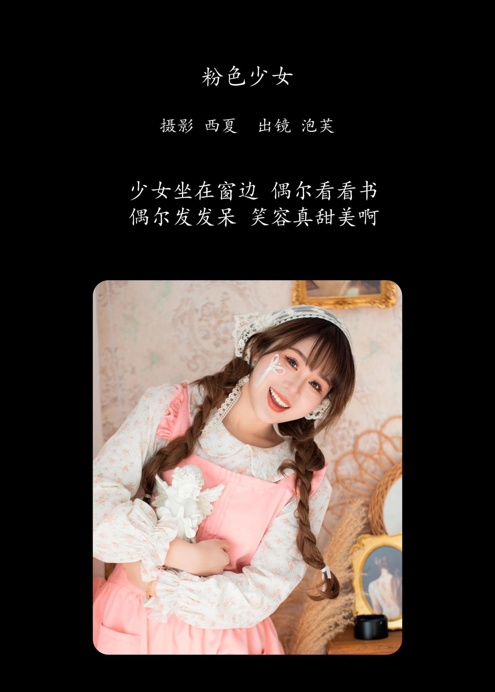 泡芙小方 – 《粉色少女》[22P]