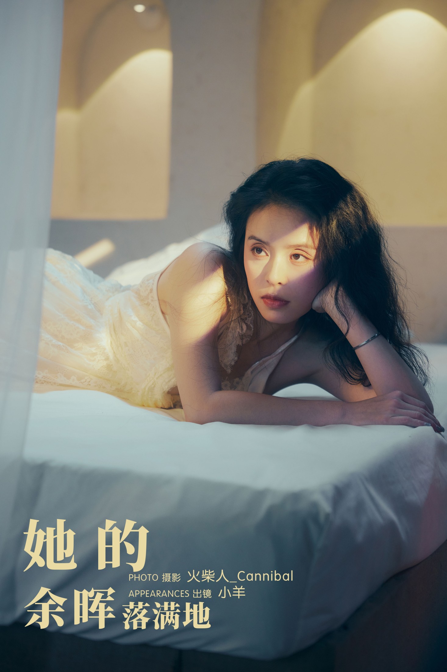 小羊 – 《她的余晖落满地》[25P]