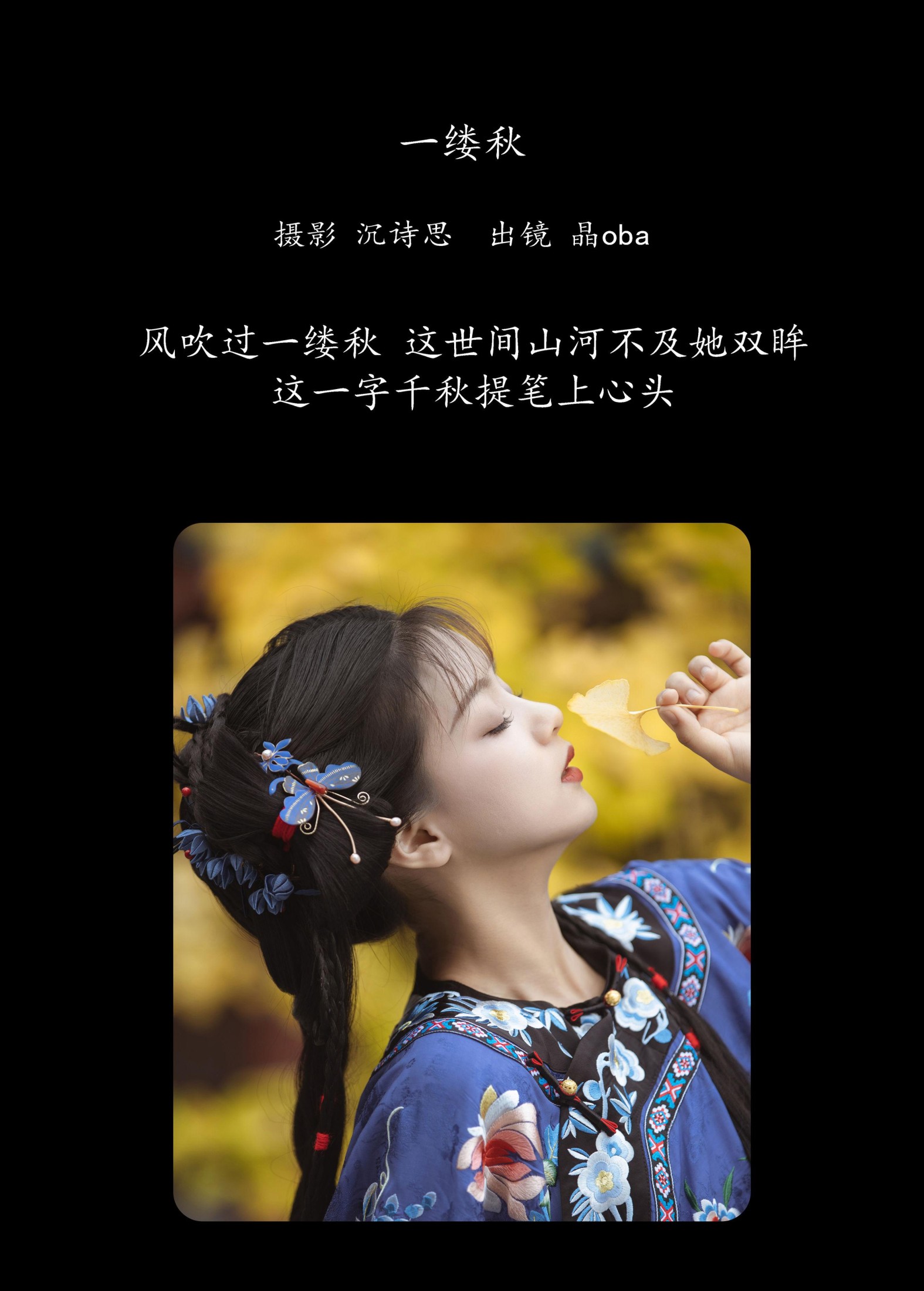 晶oba. – 《一缕秋》[40P]