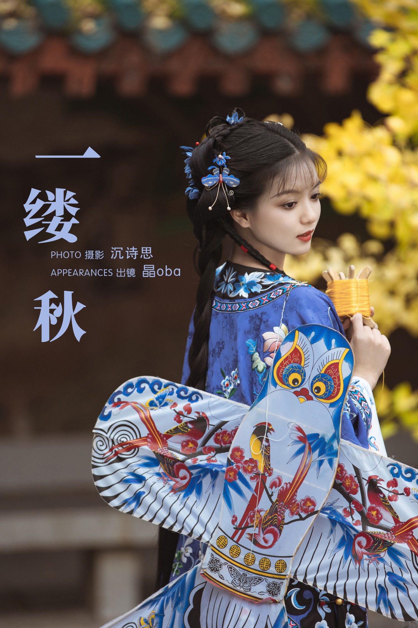 晶oba. – 《一缕秋》[40P]