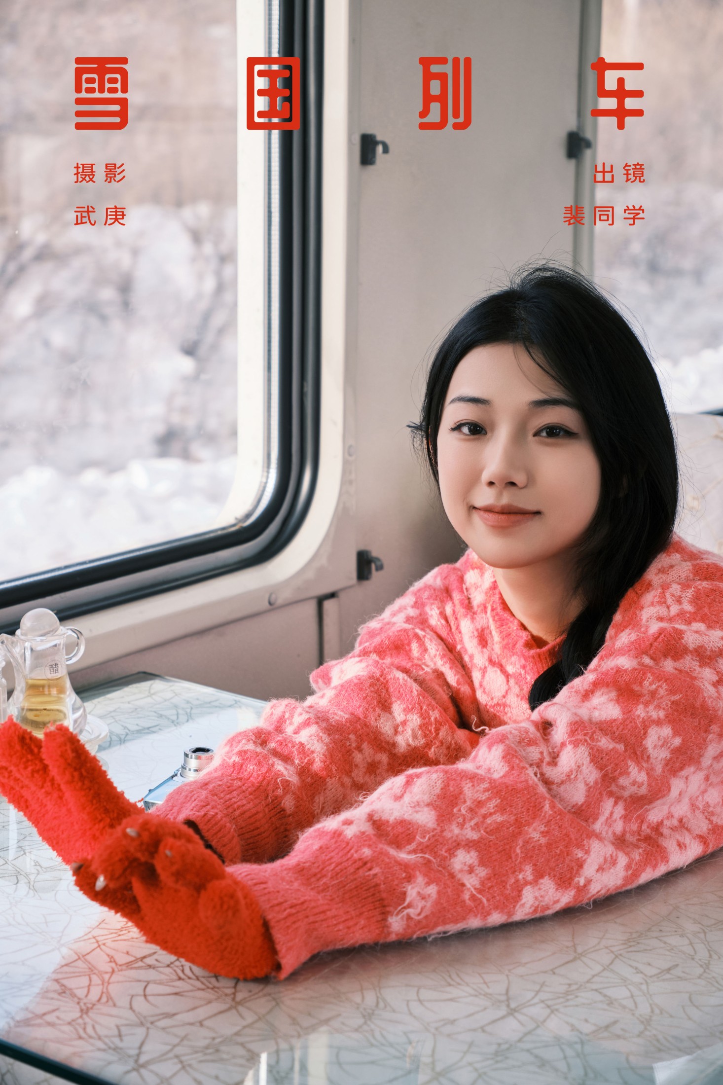 裴同学 – 《雪国列车》[22P]