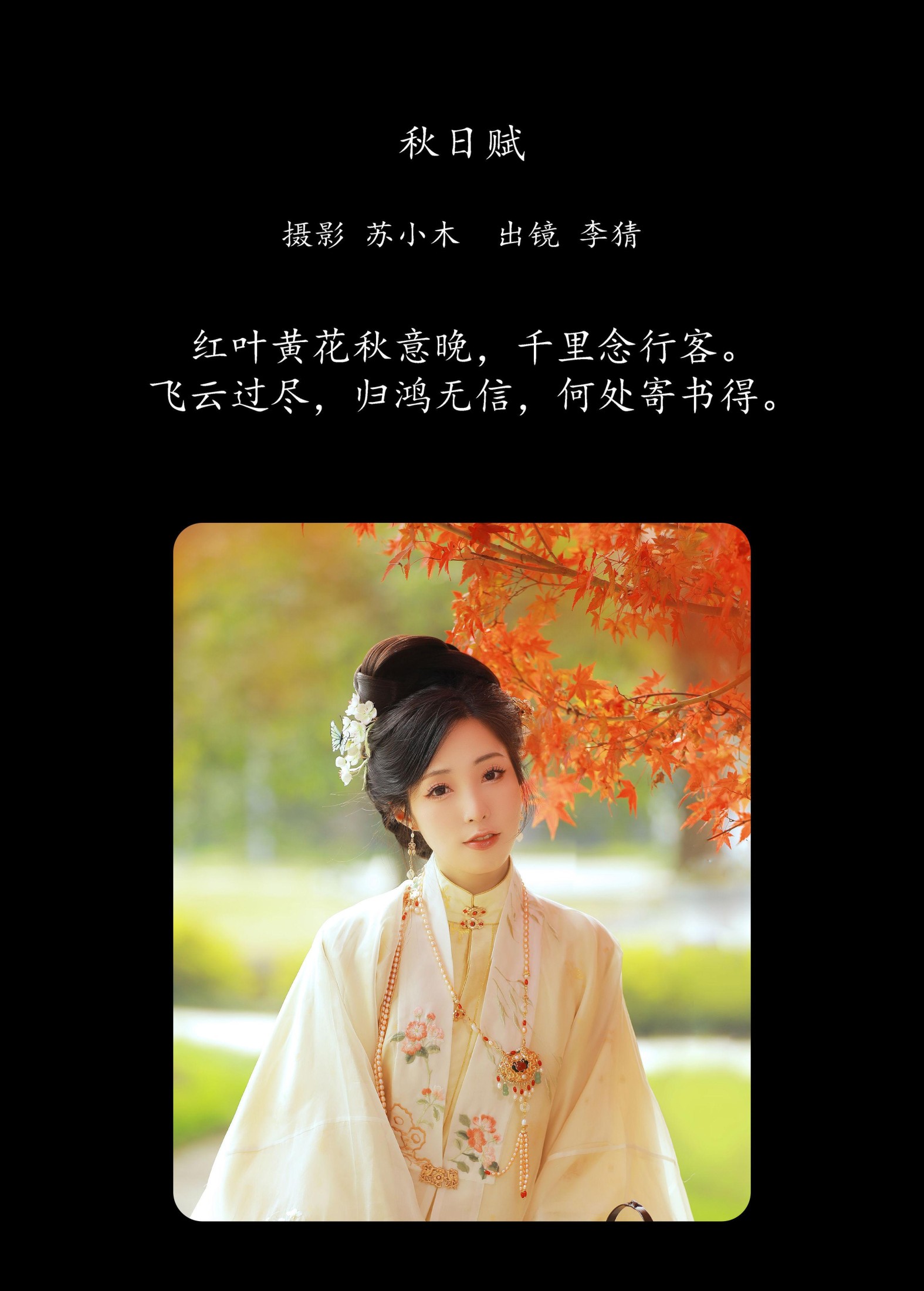 李猜 – 《秋日赋》[25P] 插图2