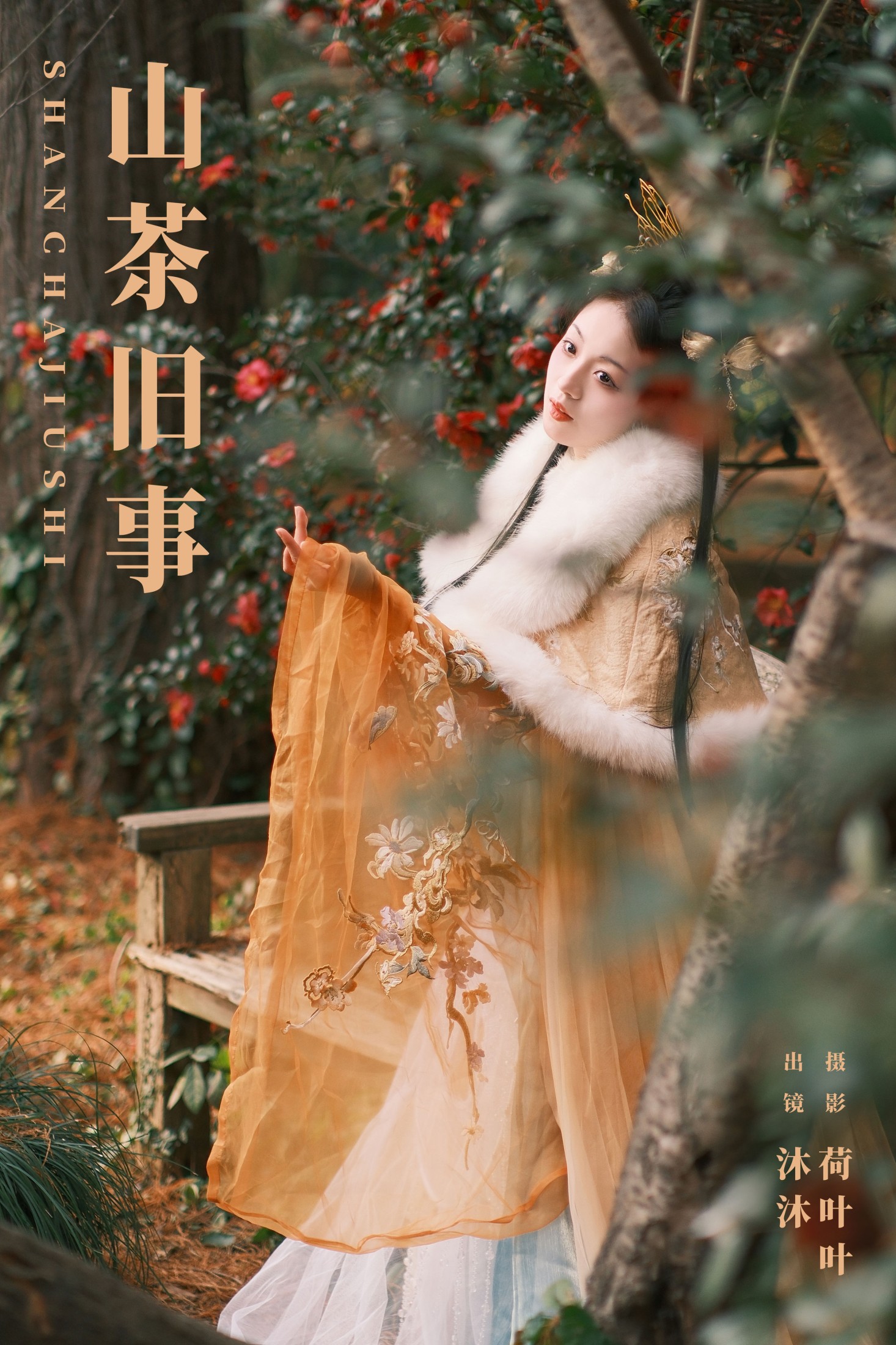 沐沐Mumu – 《山茶旧事》[26P]