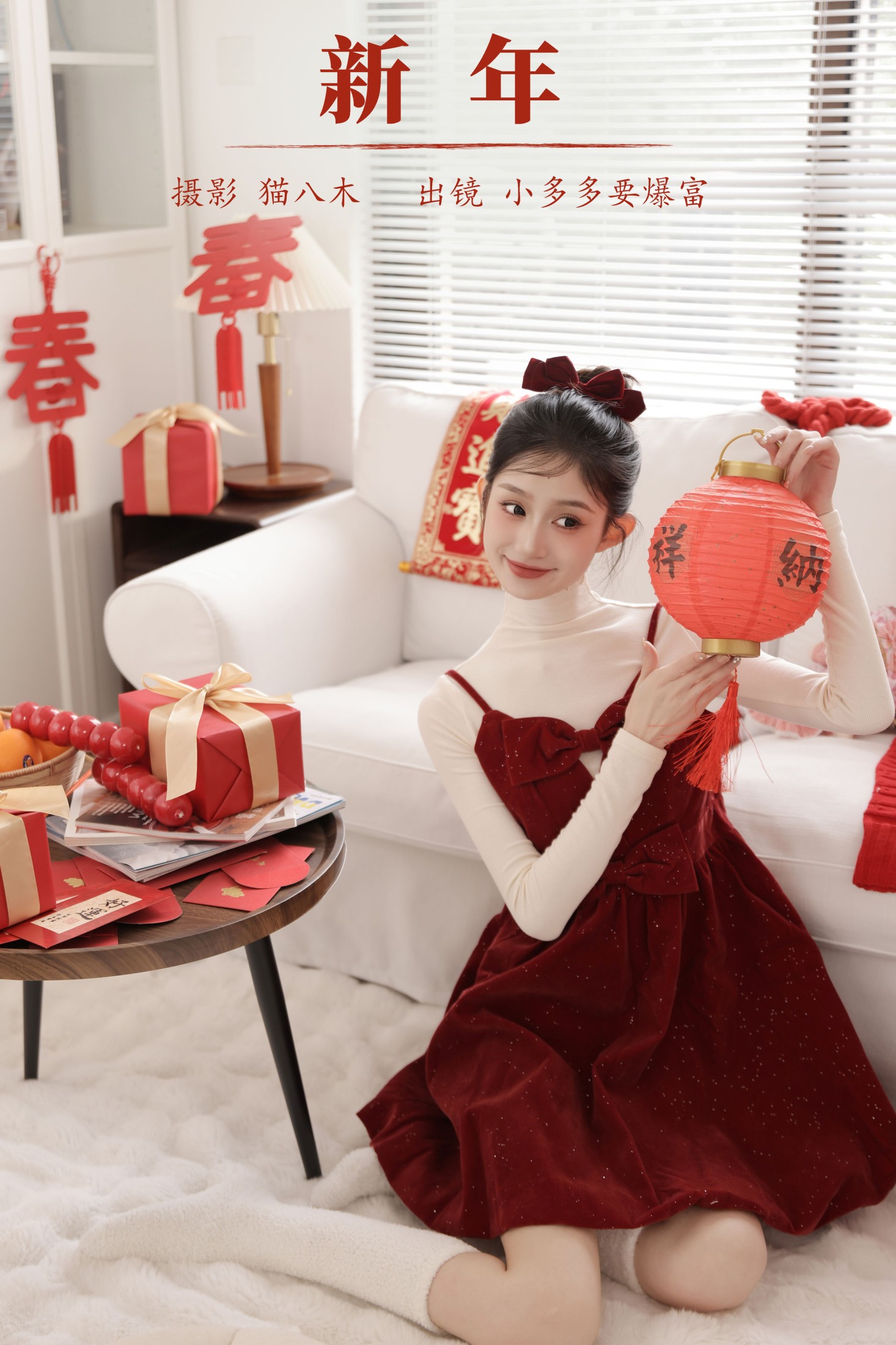 小多多要爆富 – 《新年》[29P]