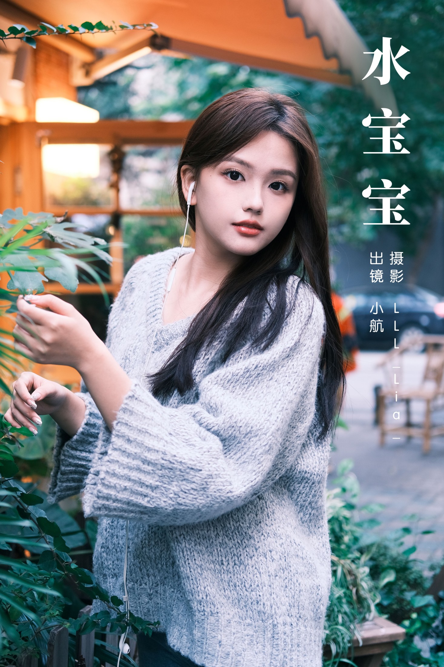 小航 – 《水宝宝》[22P]