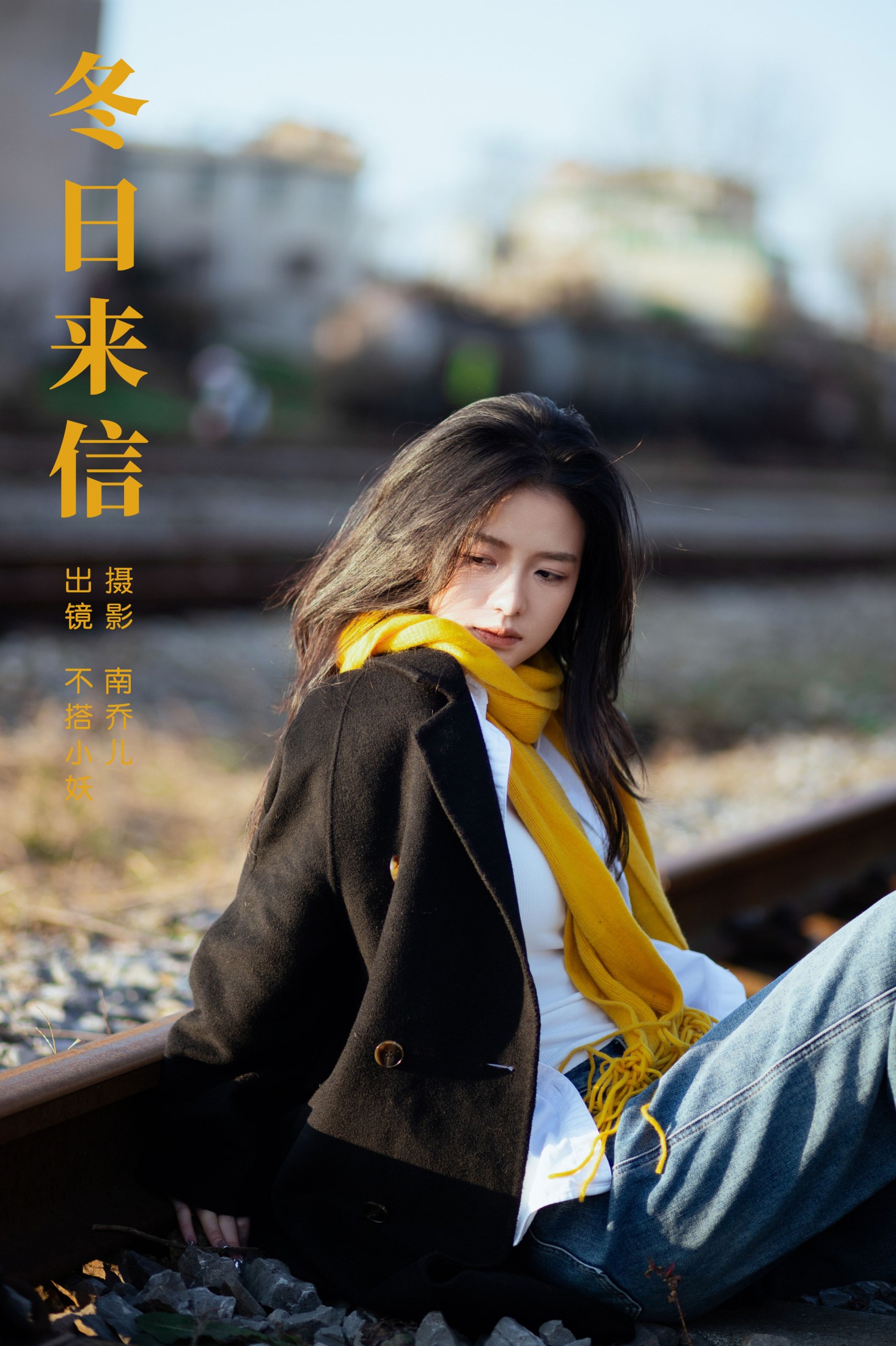 不搭小妖 – 《冬日来信》[24P]