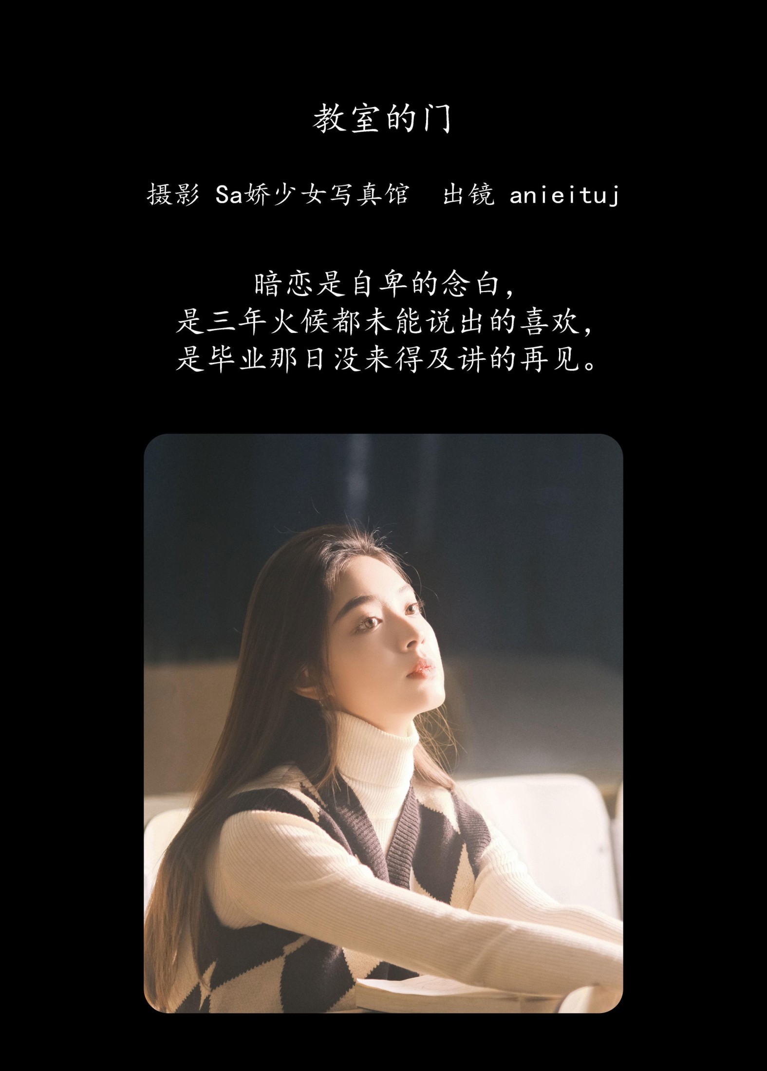 anieituj – 《教室的门》[22P]