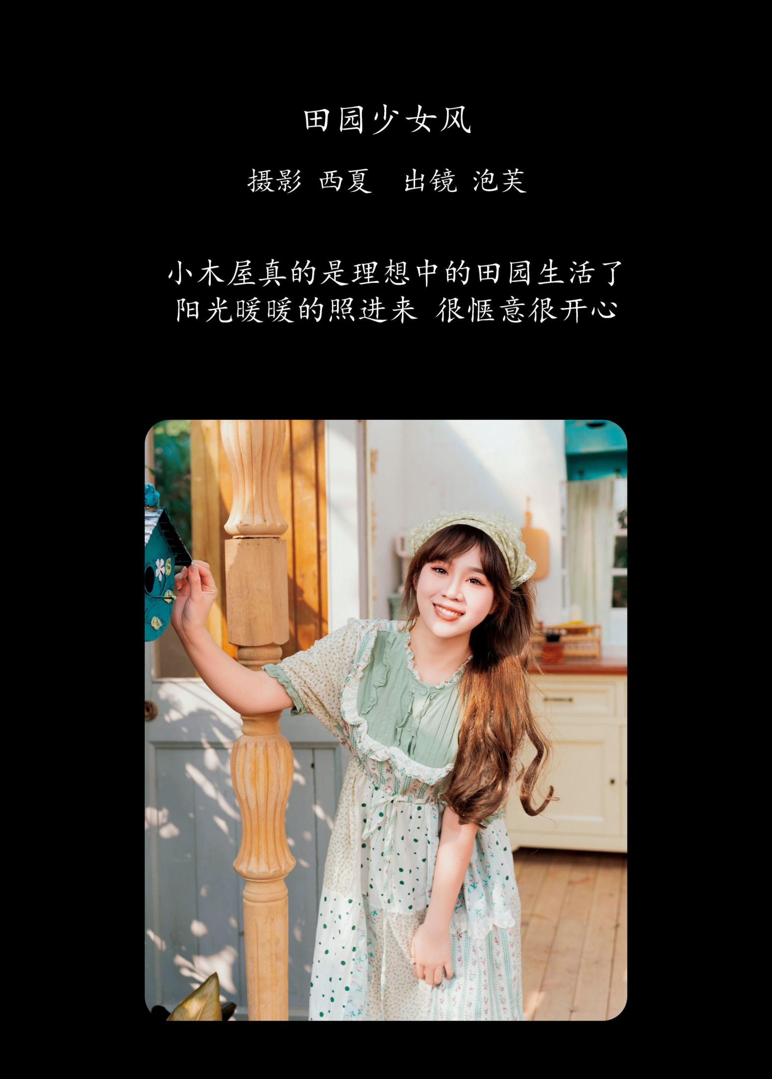 泡芙小方 – 《田园少女风》[29P]