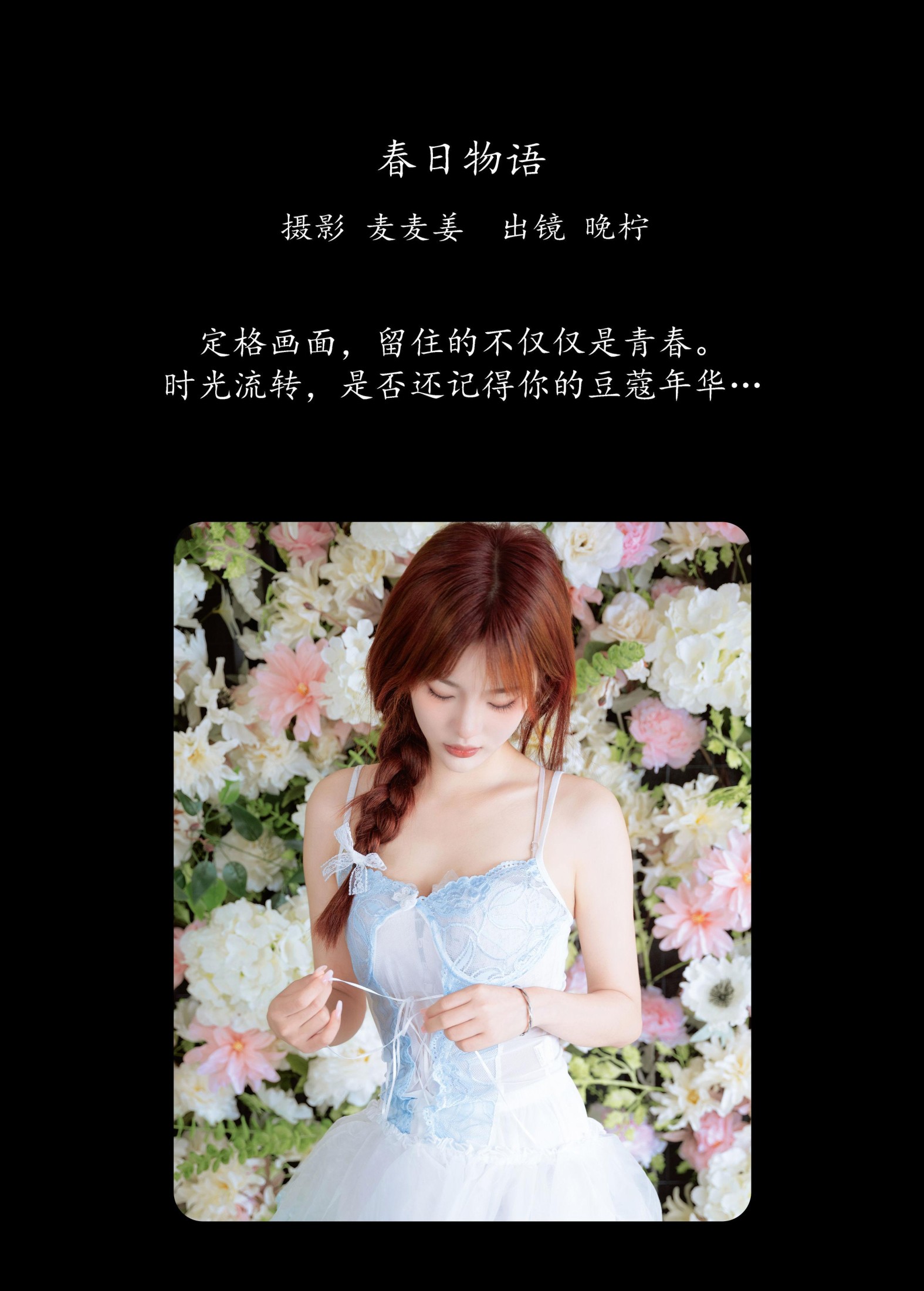 晚柠 – 《春日物语》[32P]