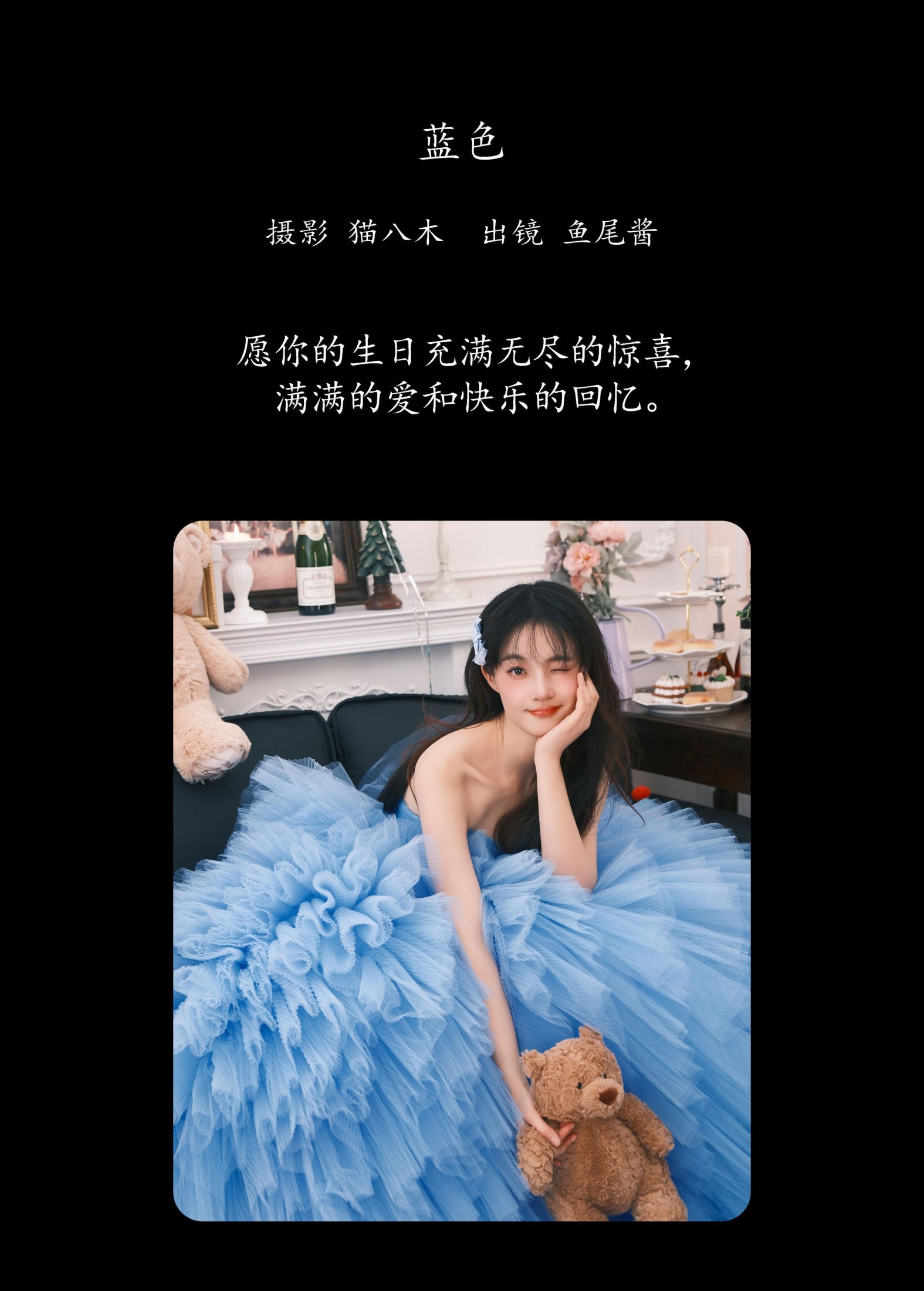 鱼尾酱 – 《蓝色》[24P]