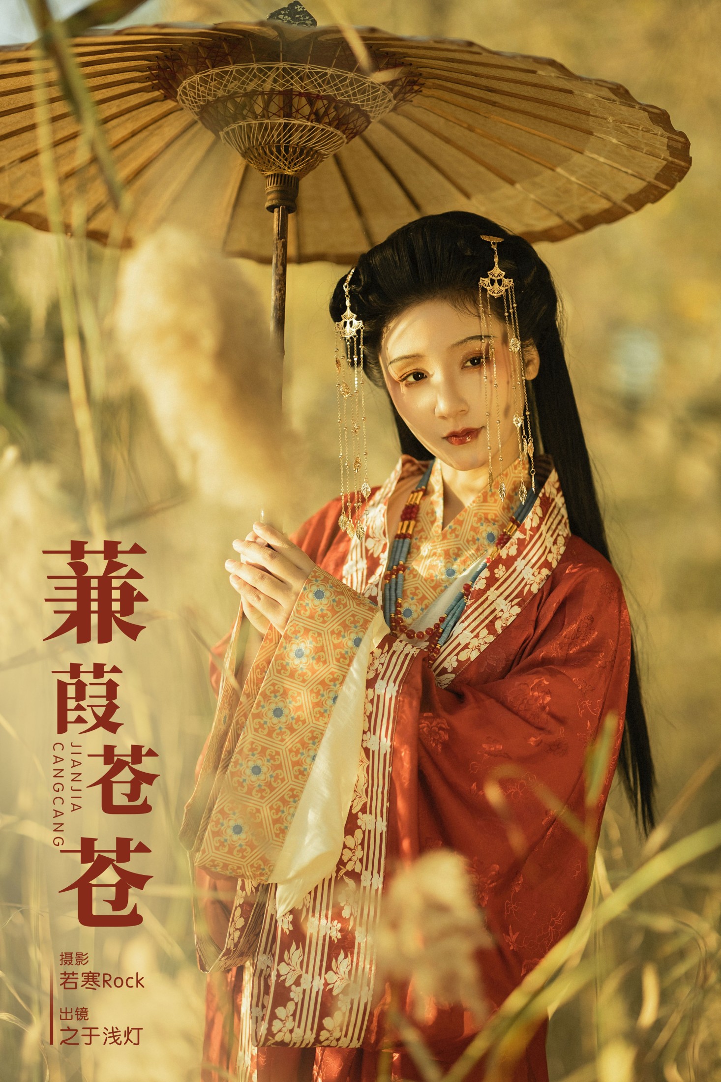 之于浅灯 – 《蒹葭苍苍》[20P]