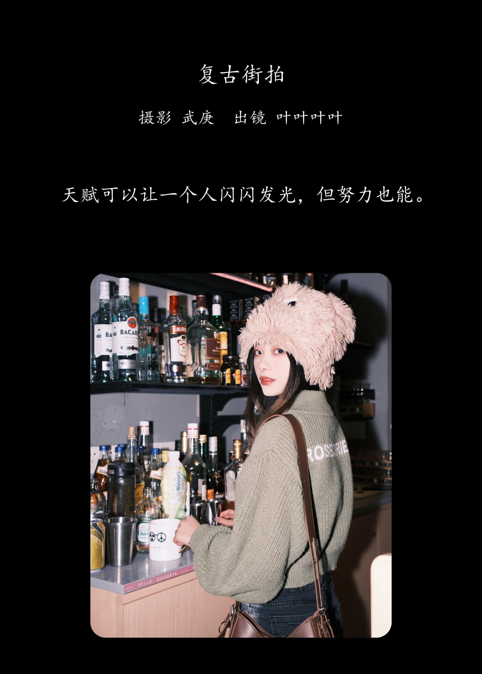 叶耶耶耶耶 – 《复古街拍》[24P]